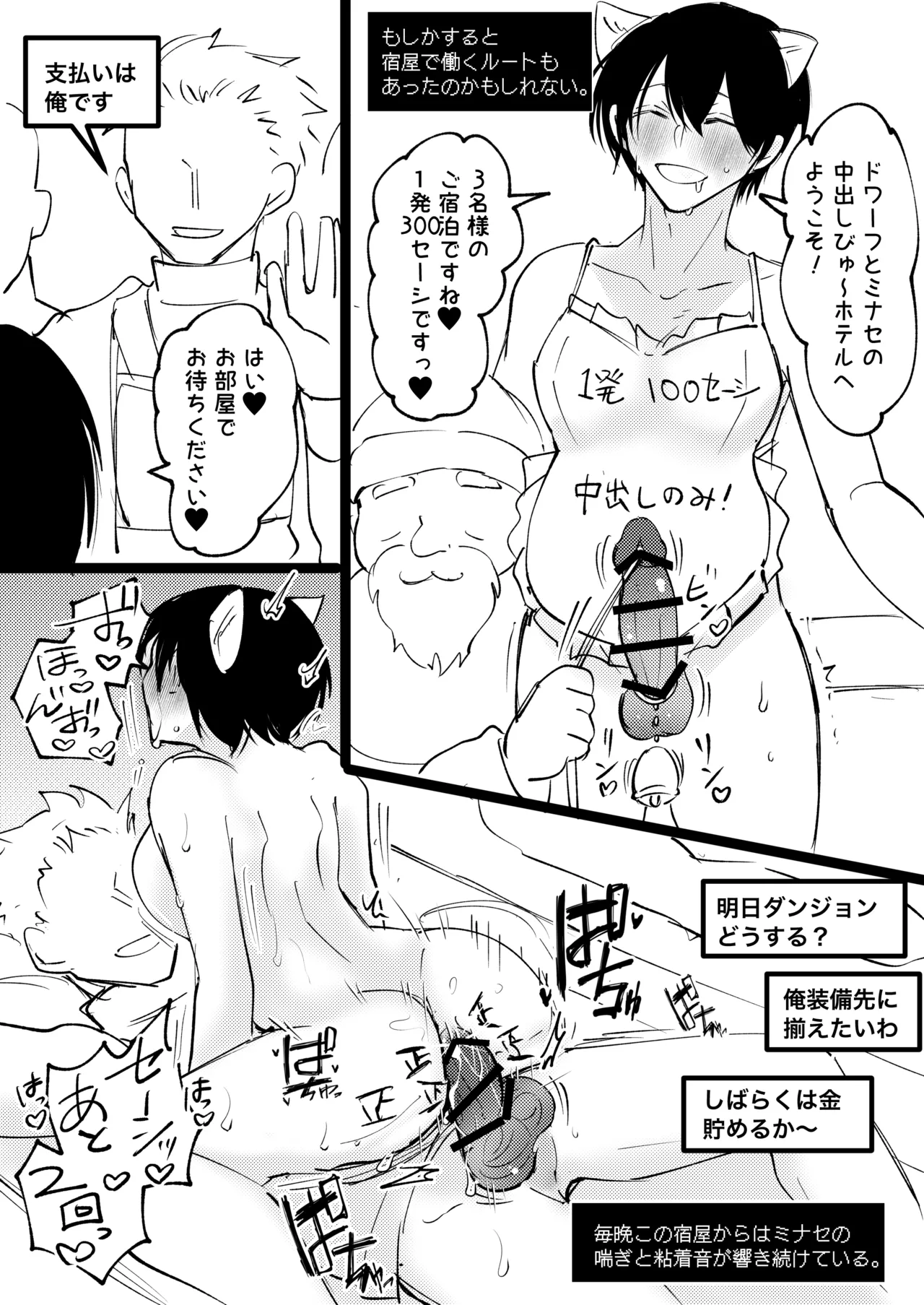 ゲーム世界に転生したらバグったモブにえっちなコトされるメス男子【宿屋エロクエスト】 Page.80