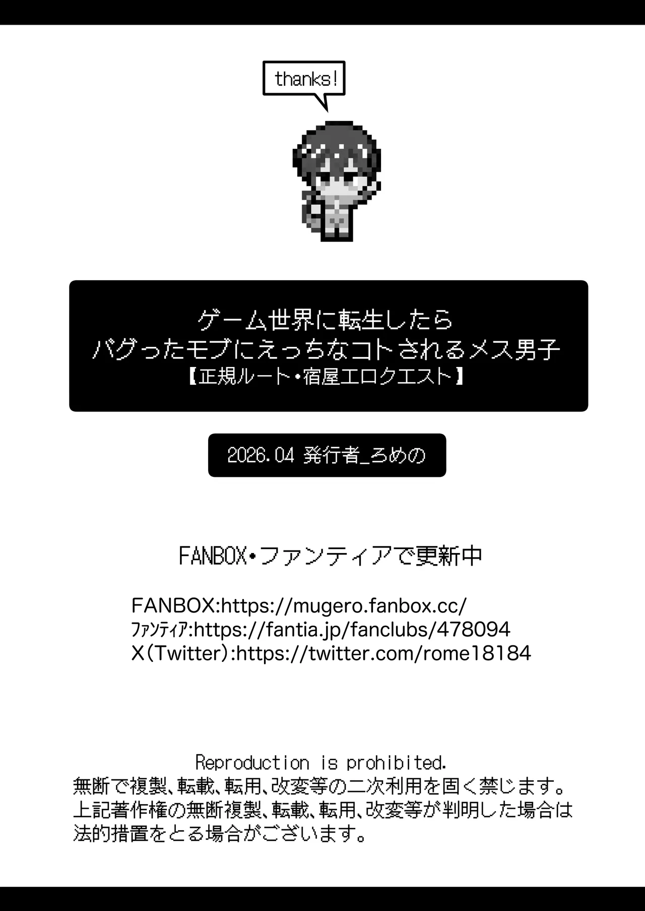 ゲーム世界に転生したらバグったモブにえっちなコトされるメス男子【宿屋エロクエスト】 Page.82
