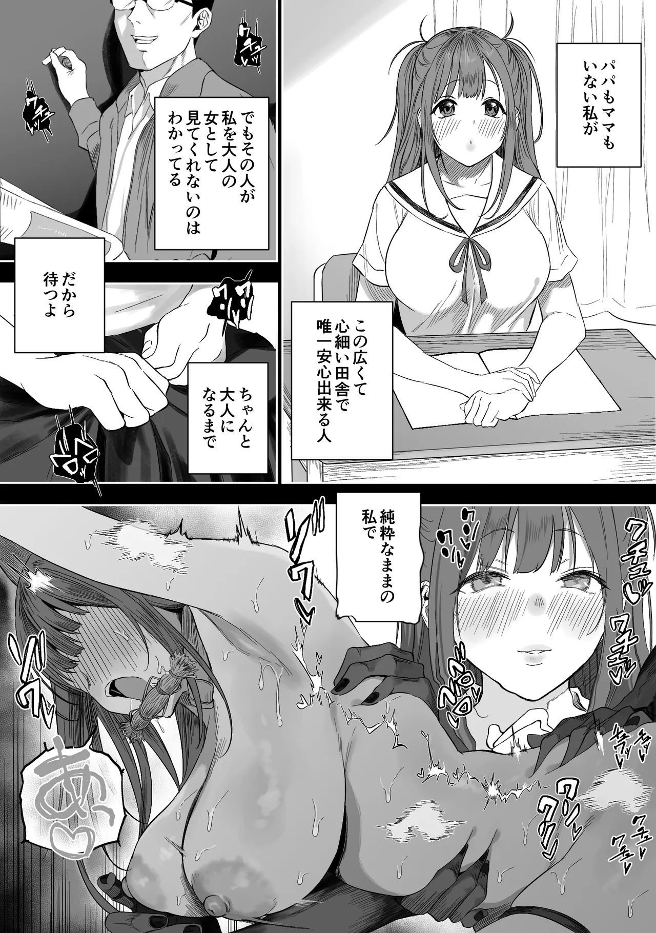 上位存在がいる僕の田舎～女狩の牙編～ Page.12