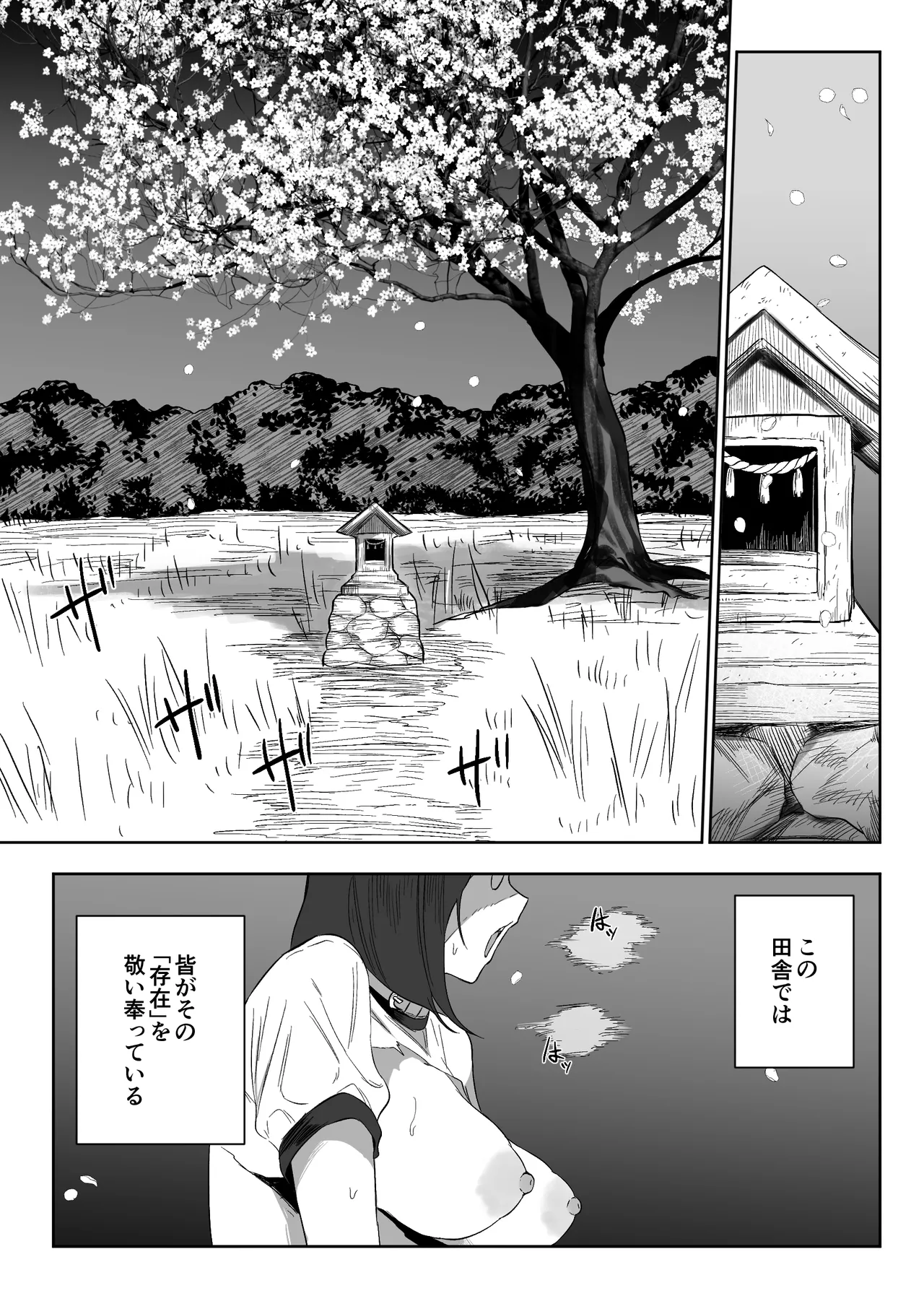 上位存在がいる僕の田舎～女狩の牙編～ Page.16