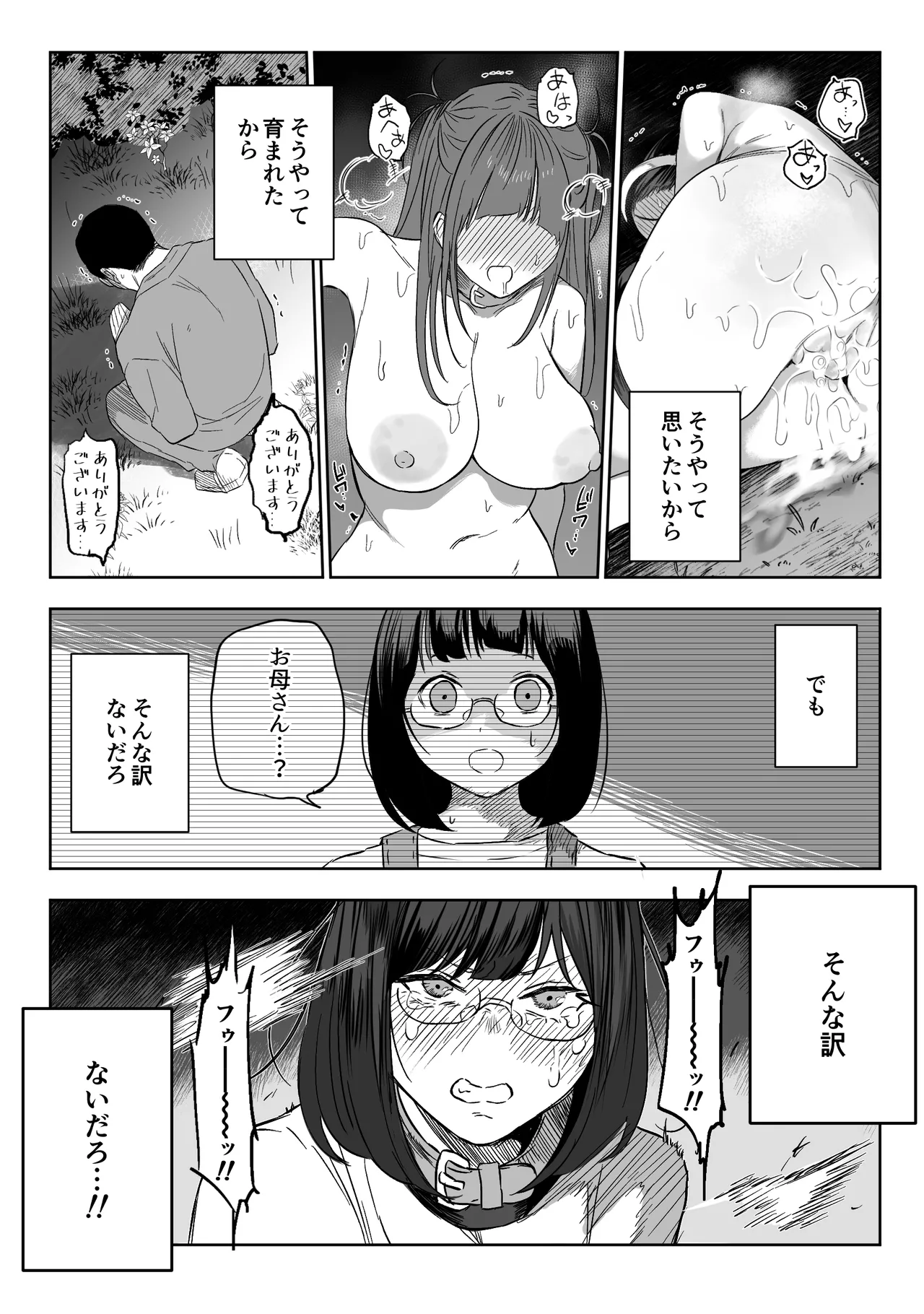 上位存在がいる僕の田舎～女狩の牙編～ Page.18