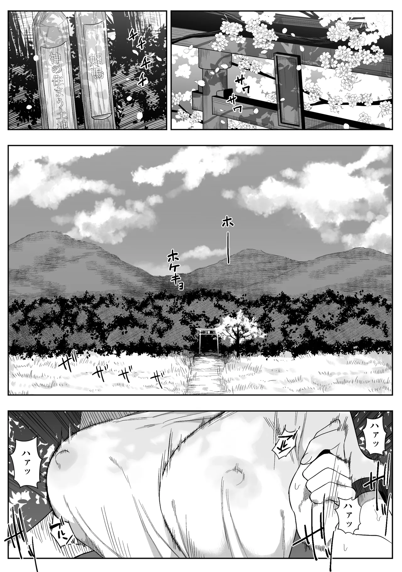 上位存在がいる僕の田舎～女狩の牙編～ Page.2
