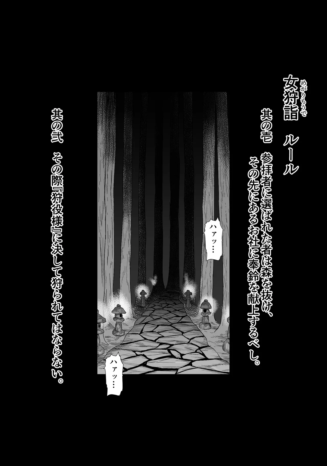 上位存在がいる僕の田舎～女狩の牙編～ Page.6
