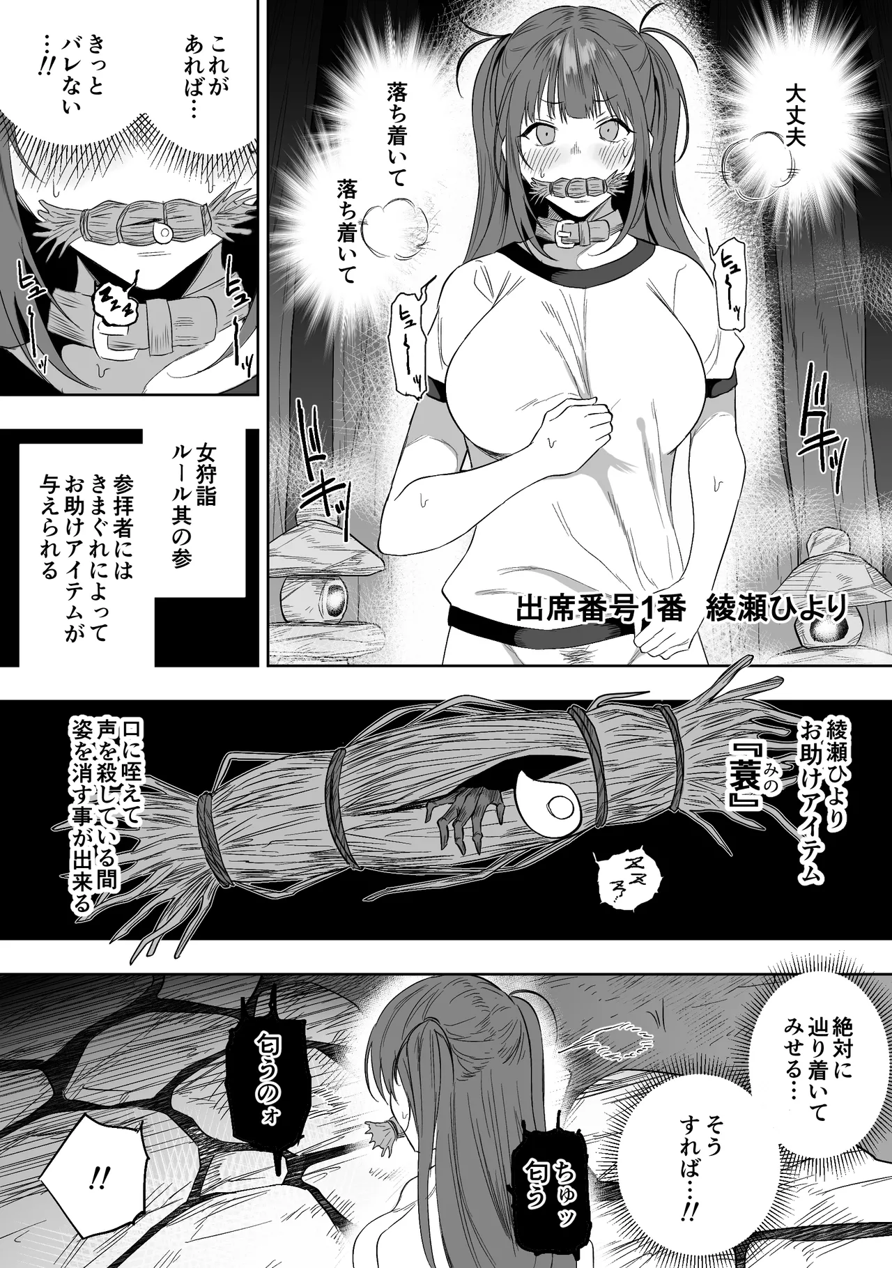 上位存在がいる僕の田舎～女狩の牙編～ Page.8