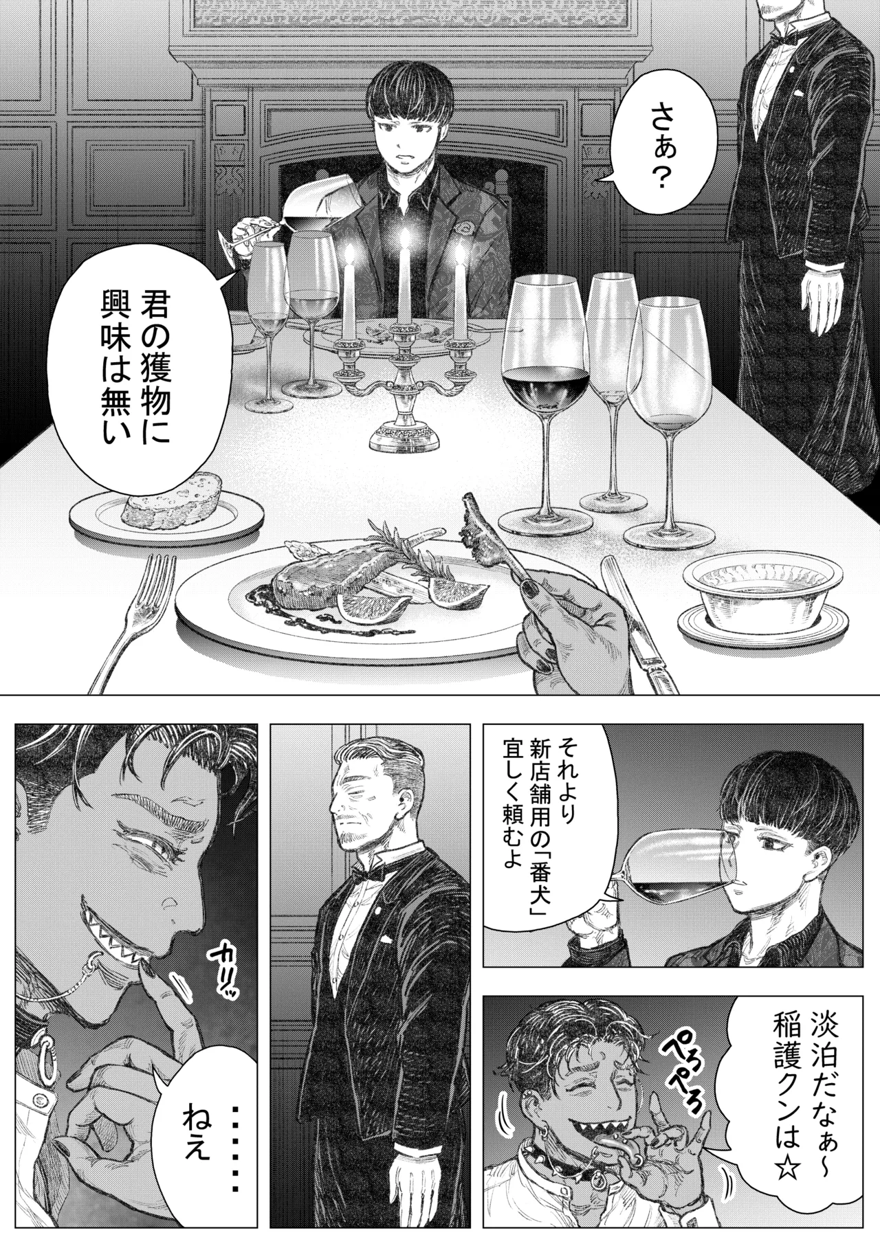 犬小屋に帰れ(3) Page.18