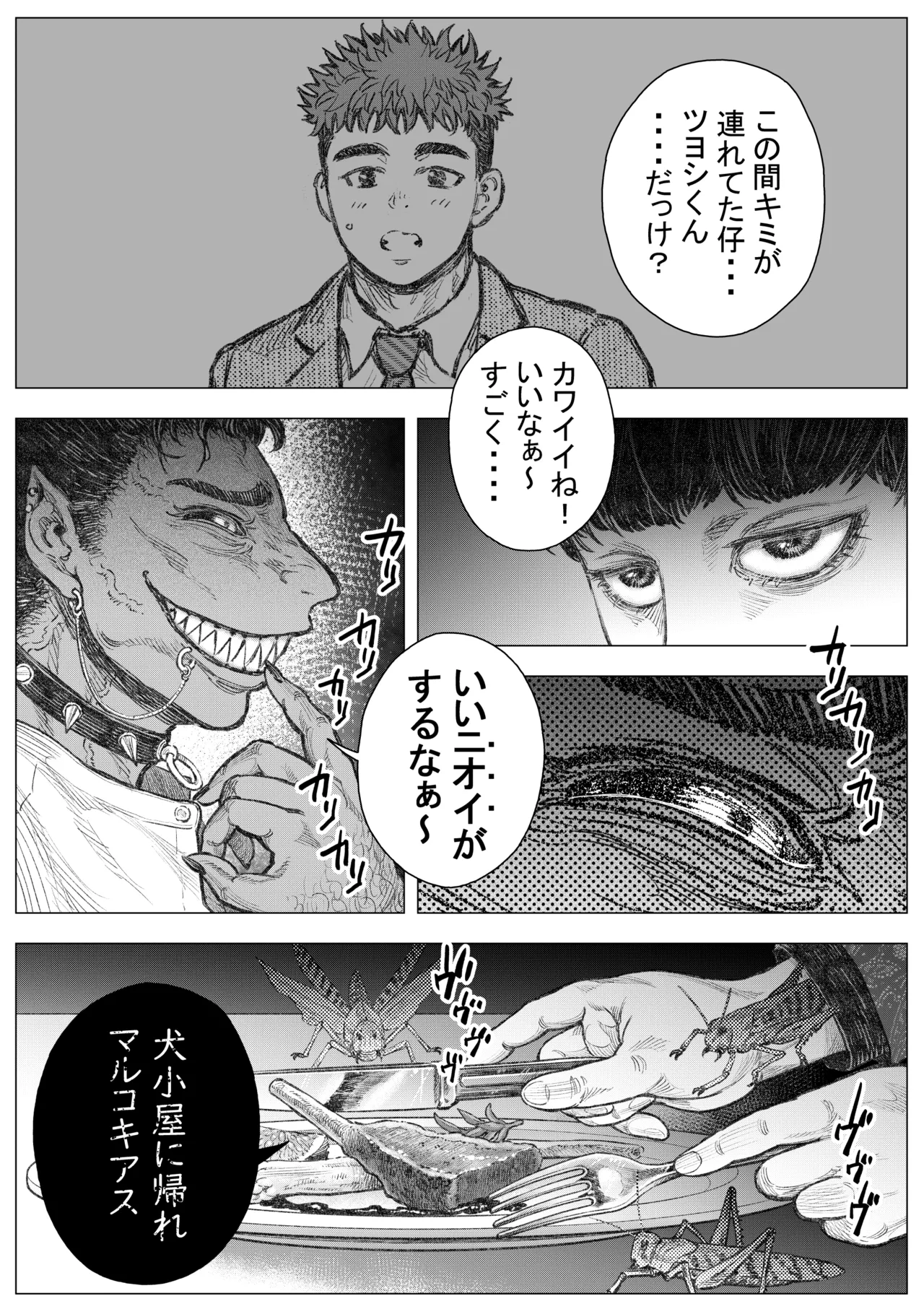 犬小屋に帰れ(3) Page.19
