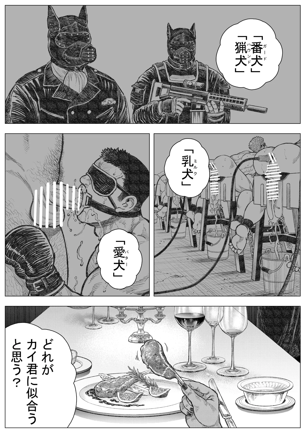 犬小屋に帰れ(3) Page.2