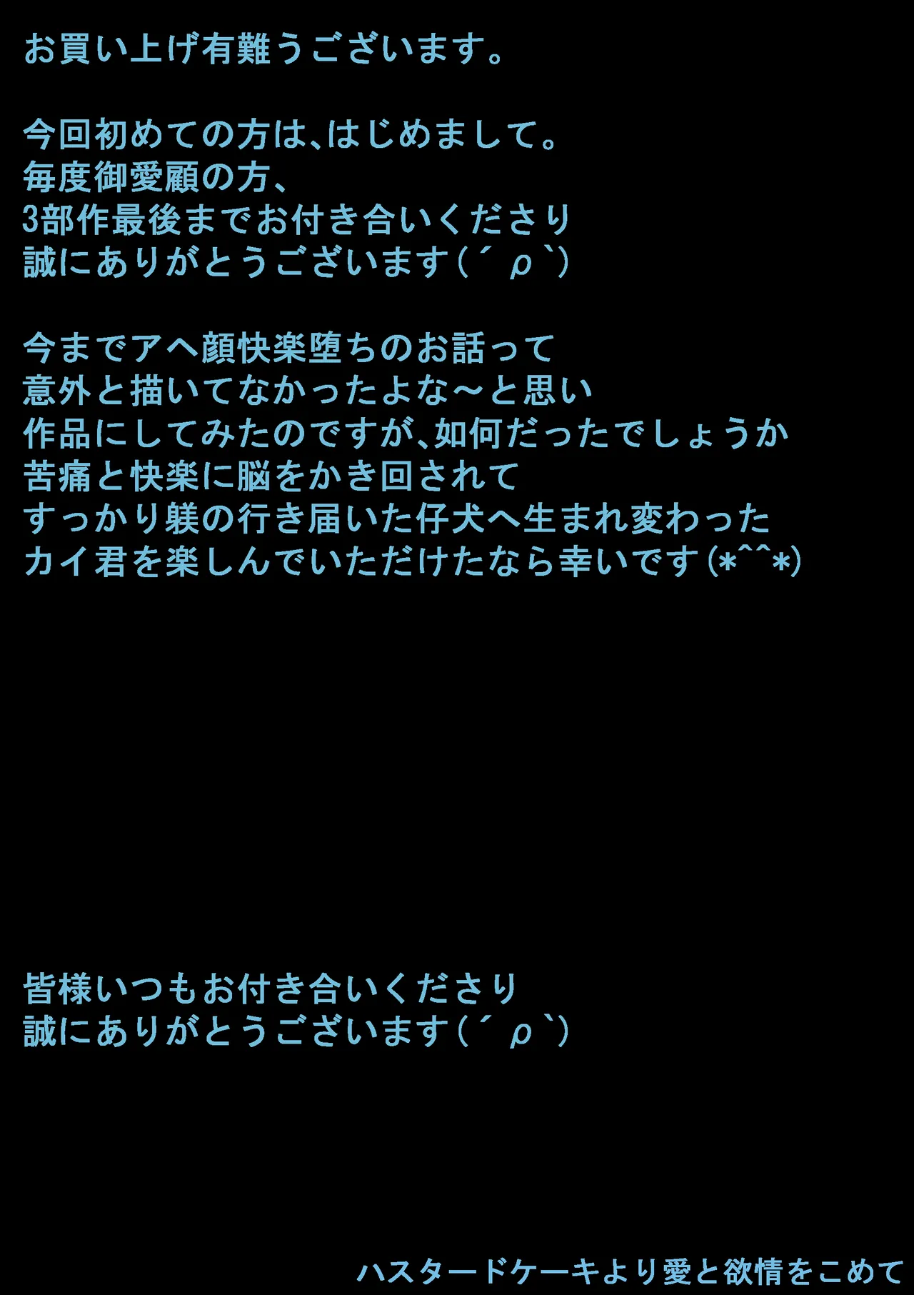 犬小屋に帰れ(3) Page.21