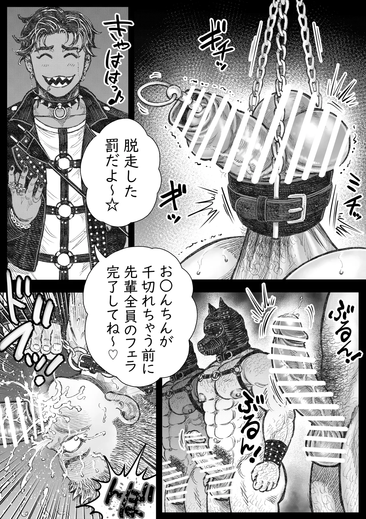 犬小屋に帰れ(3) Page.4