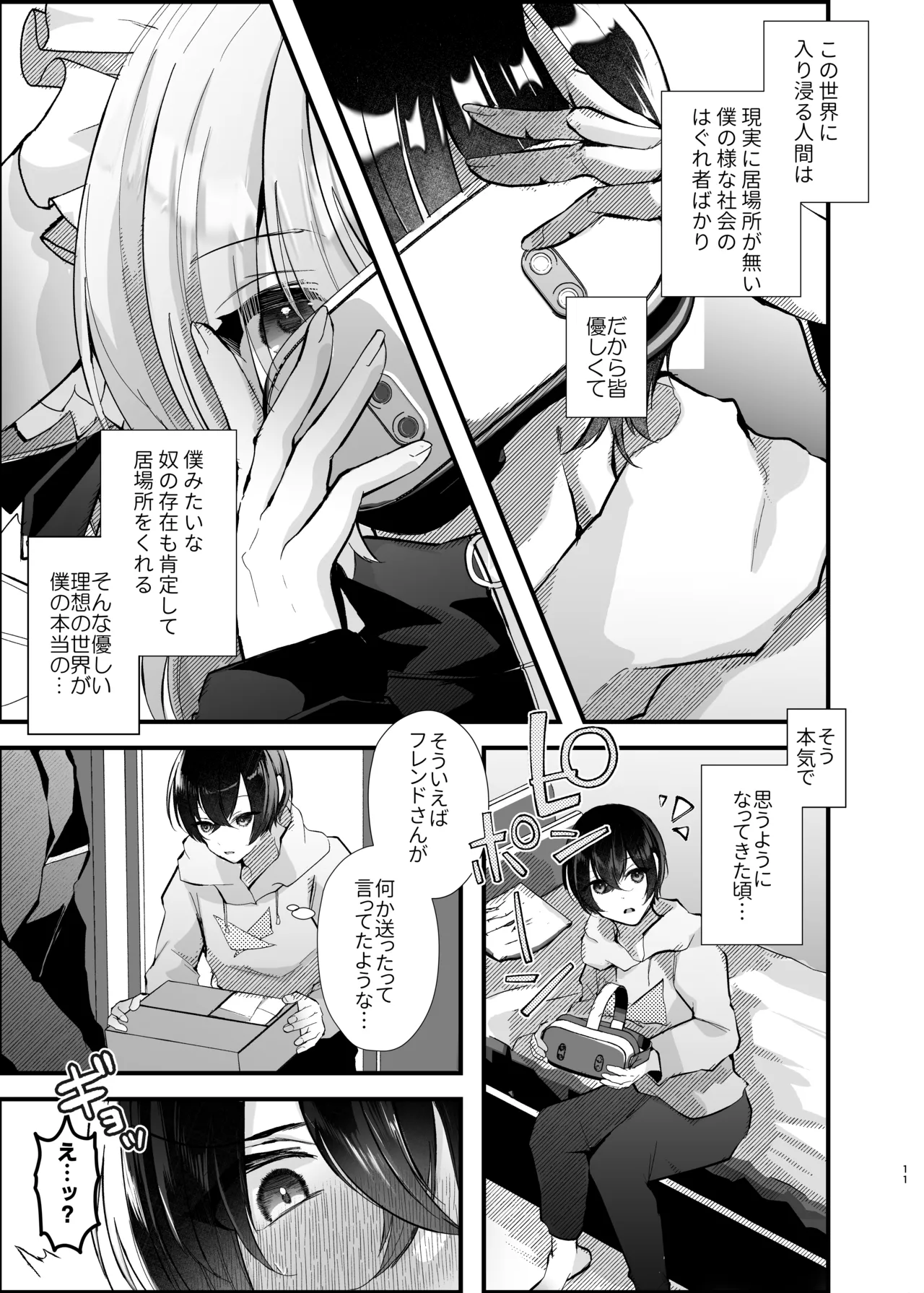 電脳天獄～VRSNSにハマった僕がメス堕ち女装セックスで人生コワすまでの話。～ Page.10