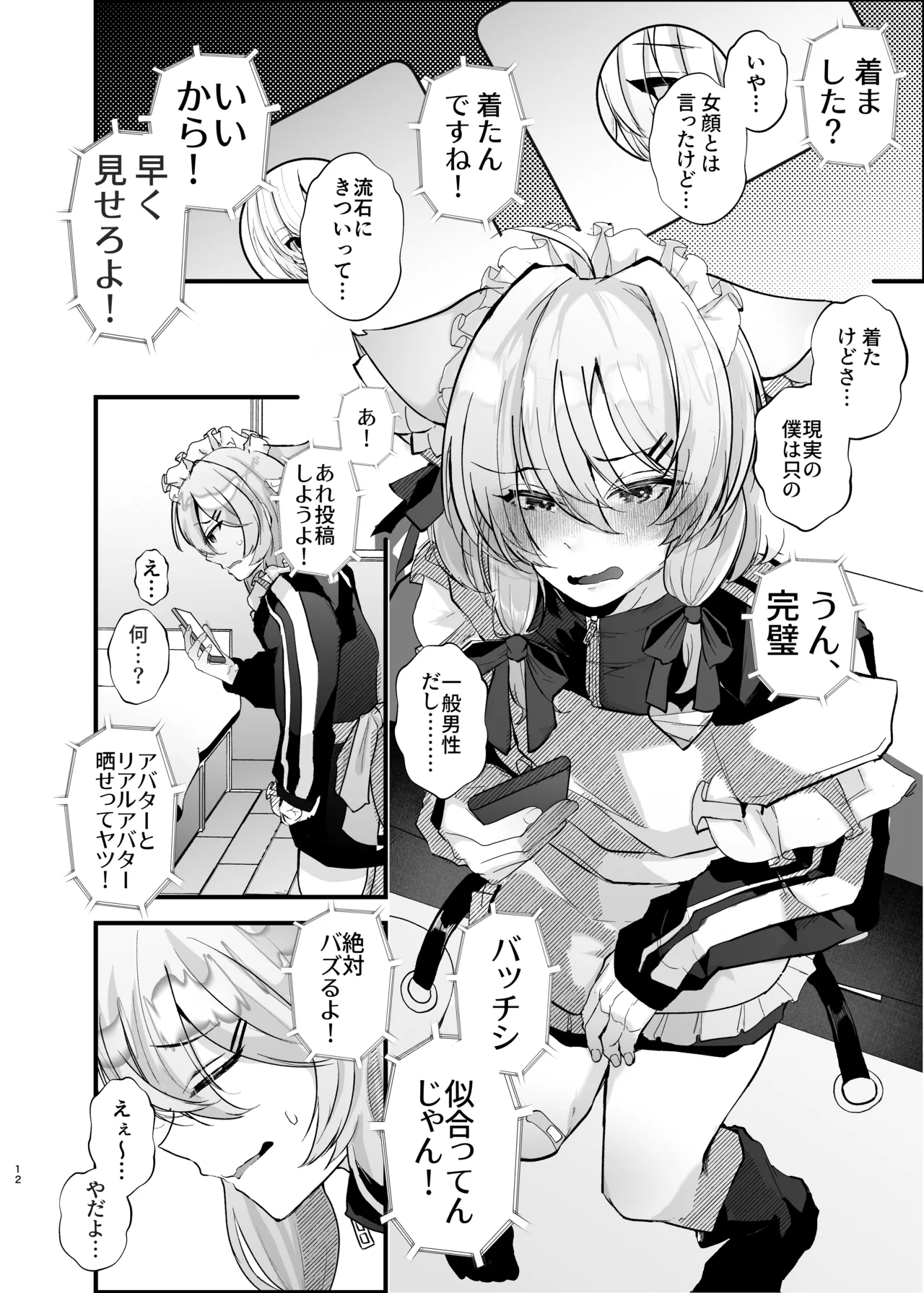 電脳天獄～VRSNSにハマった僕がメス堕ち女装セックスで人生コワすまでの話。～ Page.11