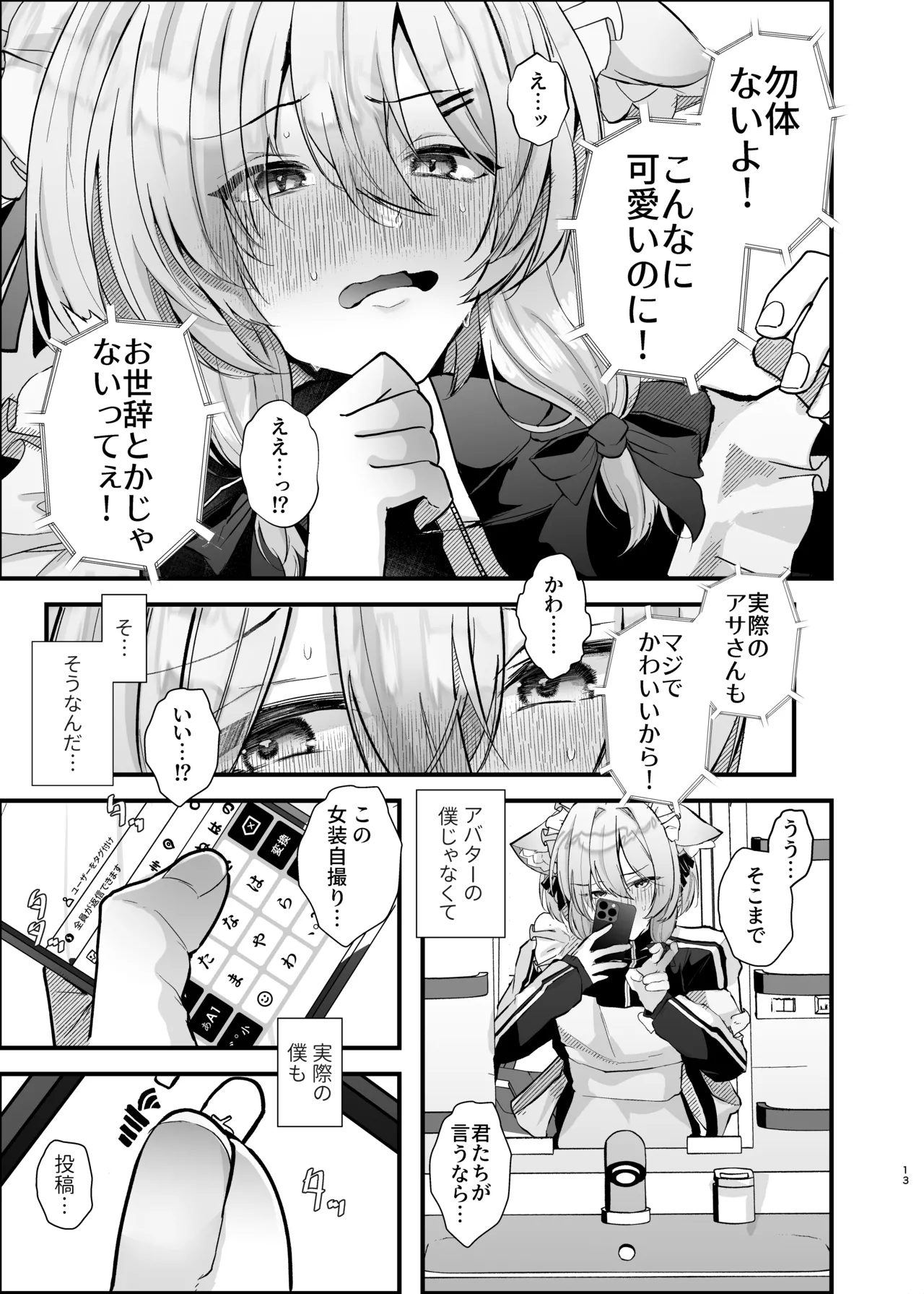 電脳天獄～VRSNSにハマった僕がメス堕ち女装セックスで人生コワすまでの話。～ Page.12