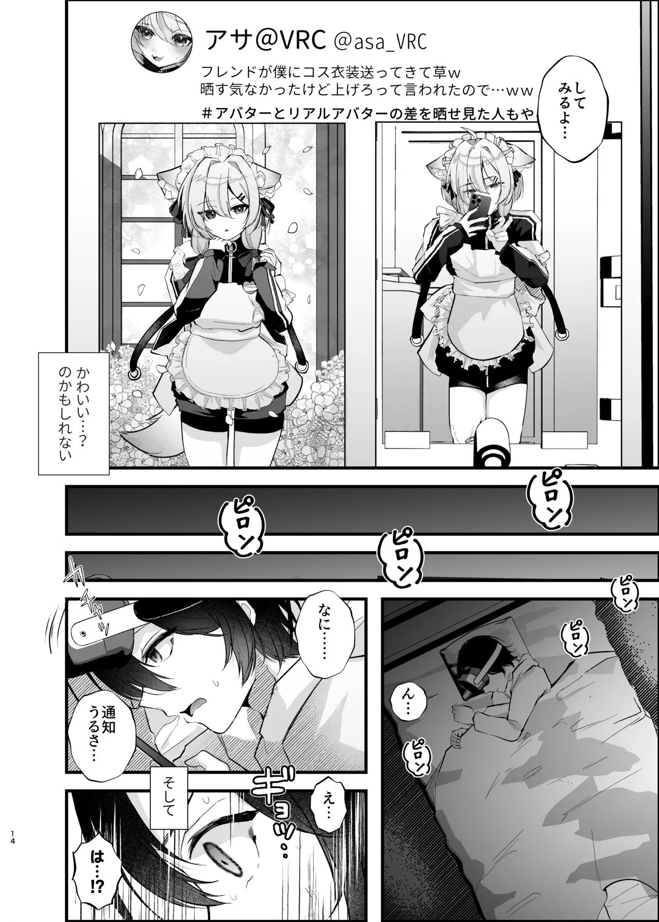 電脳天獄～VRSNSにハマった僕がメス堕ち女装セックスで人生コワすまでの話。～ Page.13