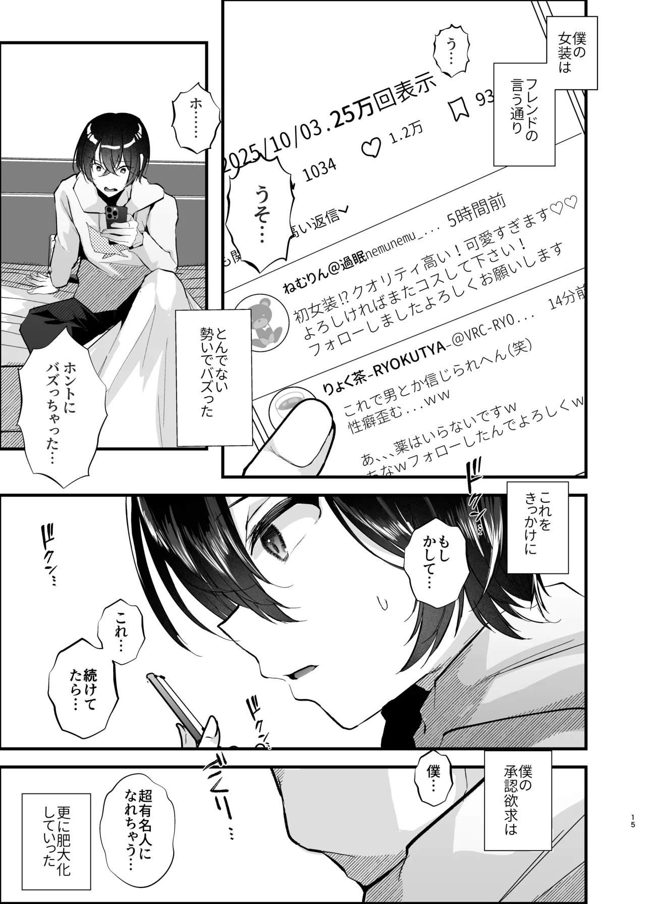 電脳天獄～VRSNSにハマった僕がメス堕ち女装セックスで人生コワすまでの話。～ Page.14