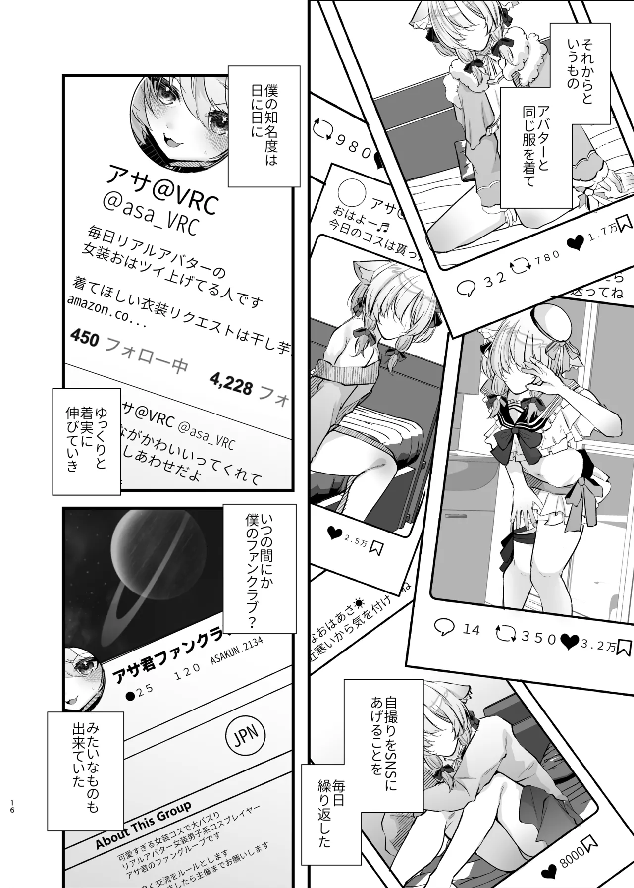 電脳天獄～VRSNSにハマった僕がメス堕ち女装セックスで人生コワすまでの話。～ Page.15