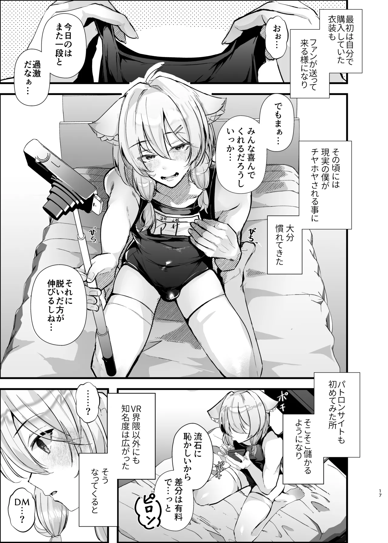 電脳天獄～VRSNSにハマった僕がメス堕ち女装セックスで人生コワすまでの話。～ Page.16