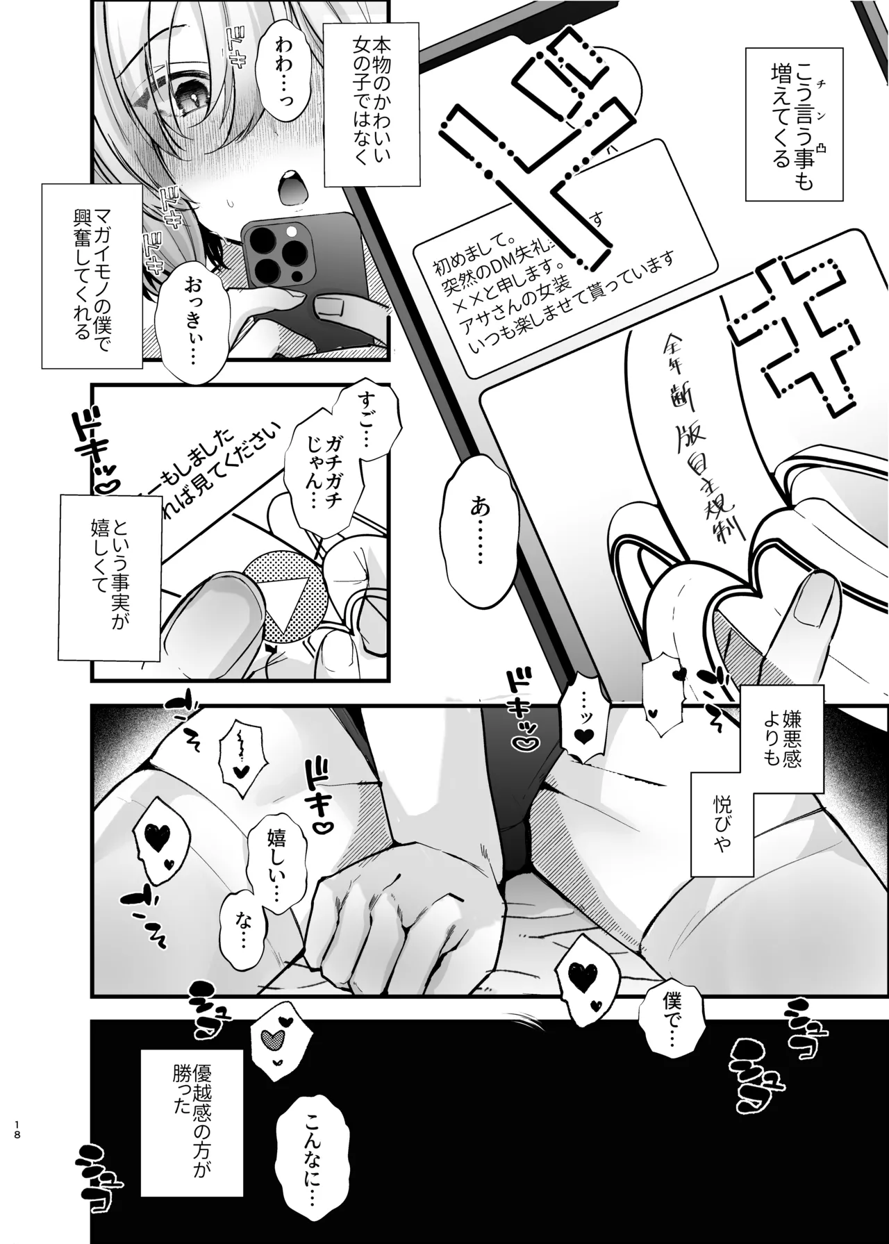 電脳天獄～VRSNSにハマった僕がメス堕ち女装セックスで人生コワすまでの話。～ Page.17