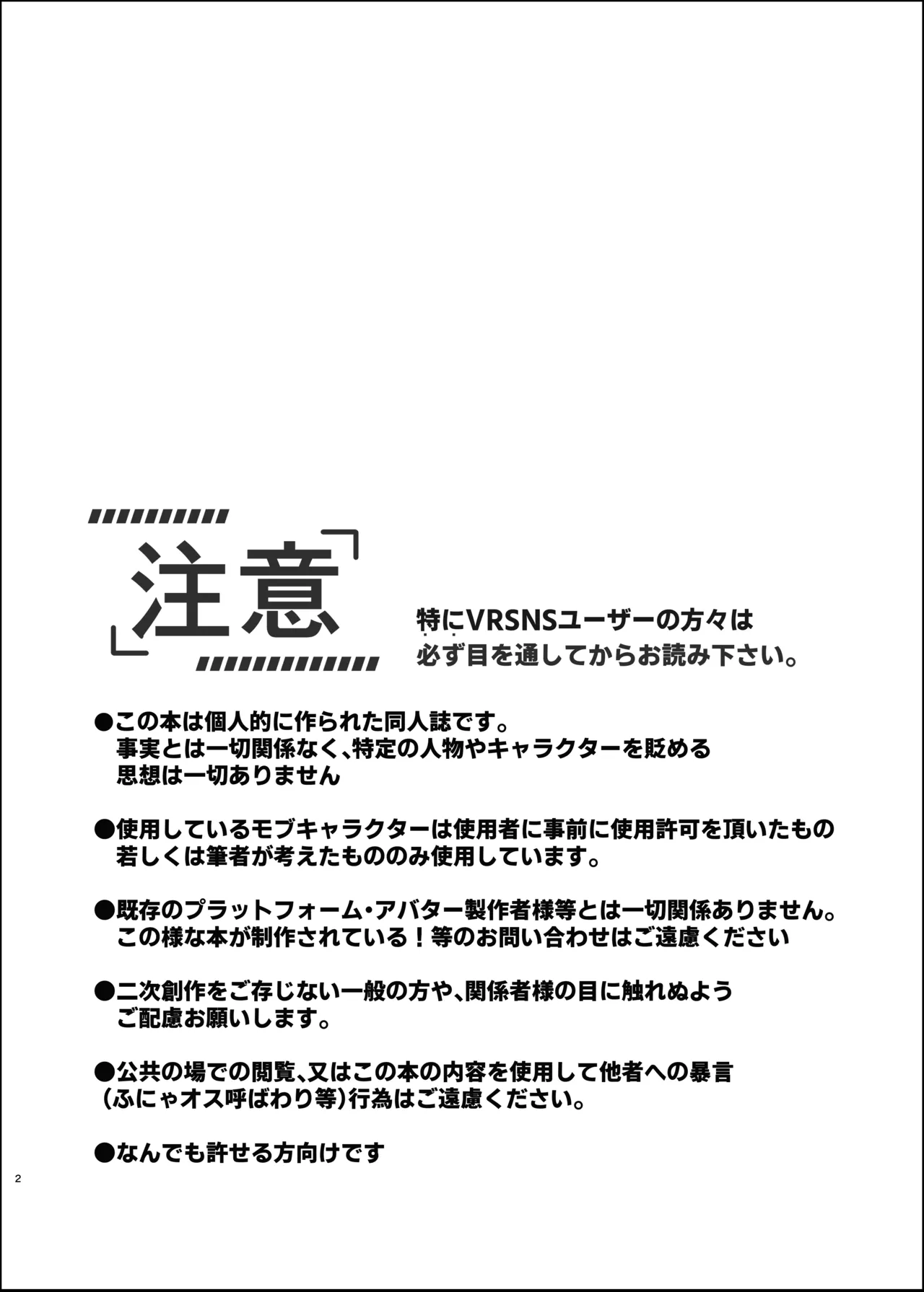 電脳天獄～VRSNSにハマった僕がメス堕ち女装セックスで人生コワすまでの話。～ Page.2