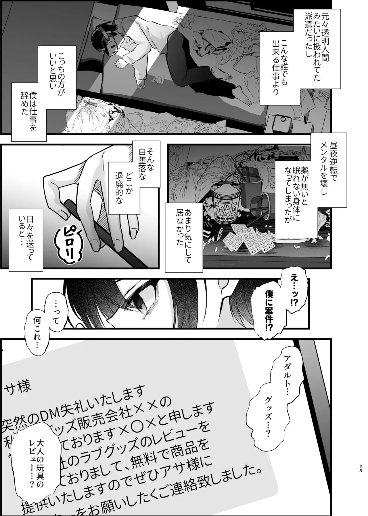 電脳天獄～VRSNSにハマった僕がメス堕ち女装セックスで人生コワすまでの話。～ Page.22