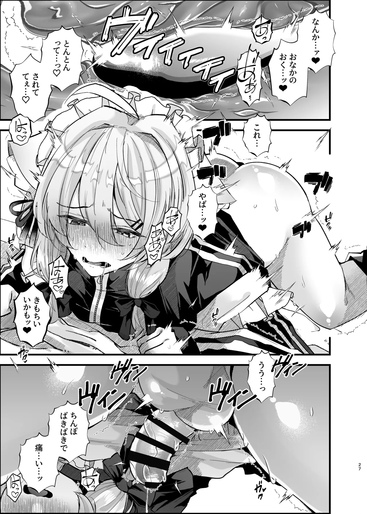 電脳天獄～VRSNSにハマった僕がメス堕ち女装セックスで人生コワすまでの話。～ Page.26