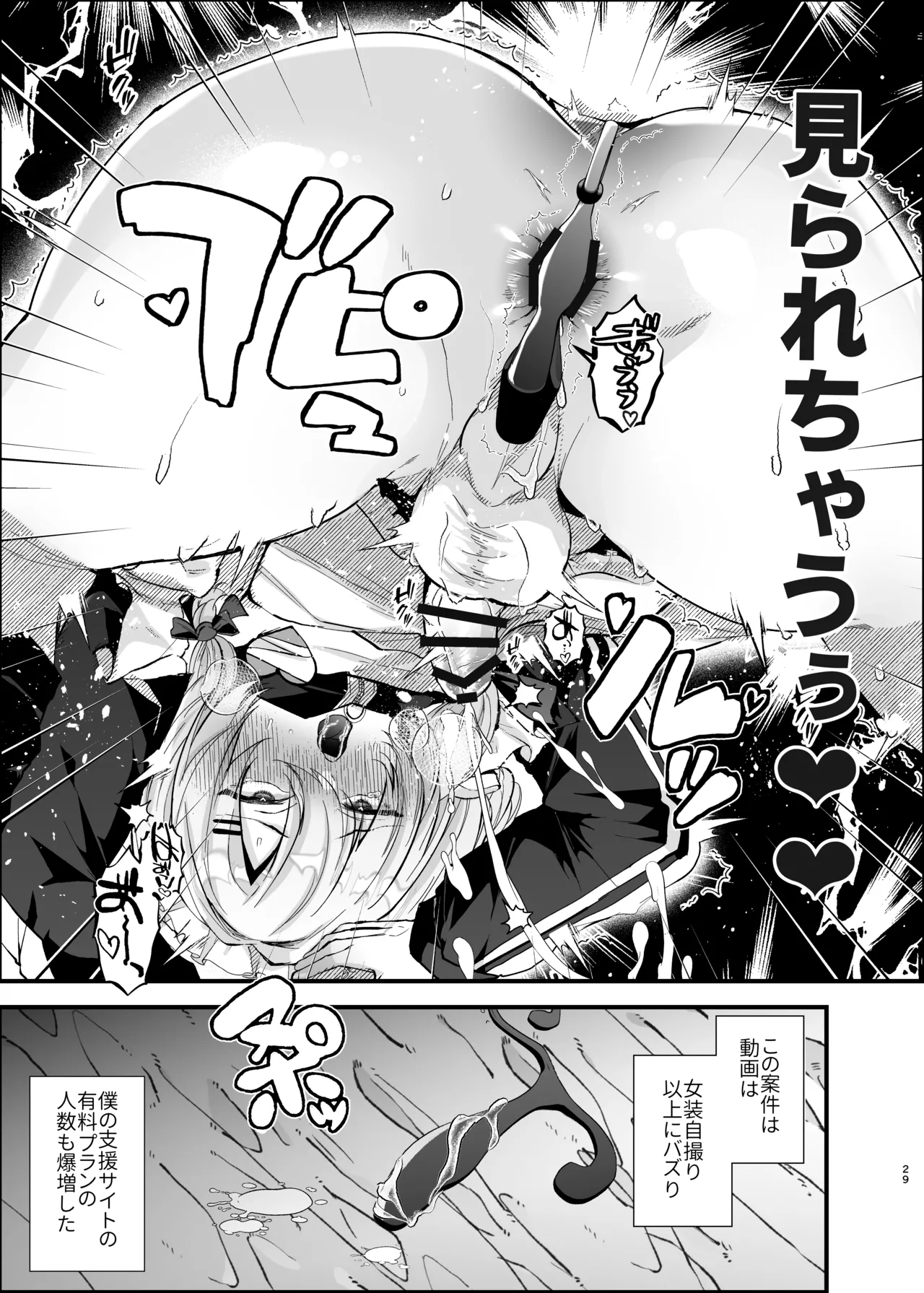 電脳天獄～VRSNSにハマった僕がメス堕ち女装セックスで人生コワすまでの話。～ Page.28