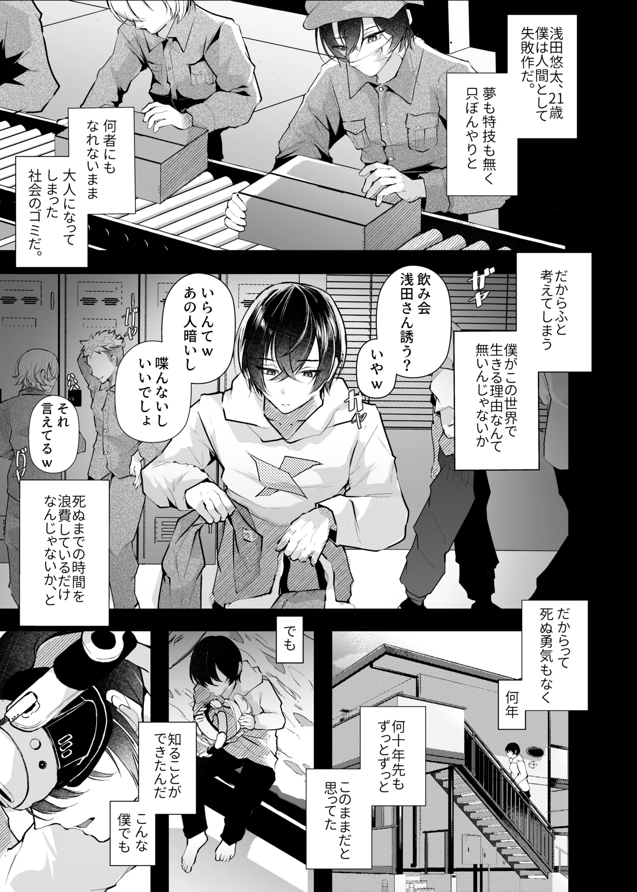 電脳天獄～VRSNSにハマった僕がメス堕ち女装セックスで人生コワすまでの話。～ Page.3