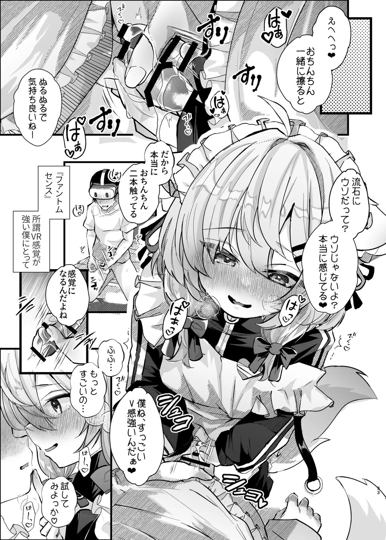 電脳天獄～VRSNSにハマった僕がメス堕ち女装セックスで人生コワすまでの話。～ Page.32