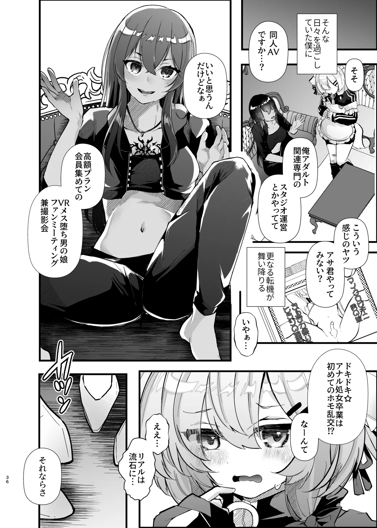 電脳天獄～VRSNSにハマった僕がメス堕ち女装セックスで人生コワすまでの話。～ Page.35