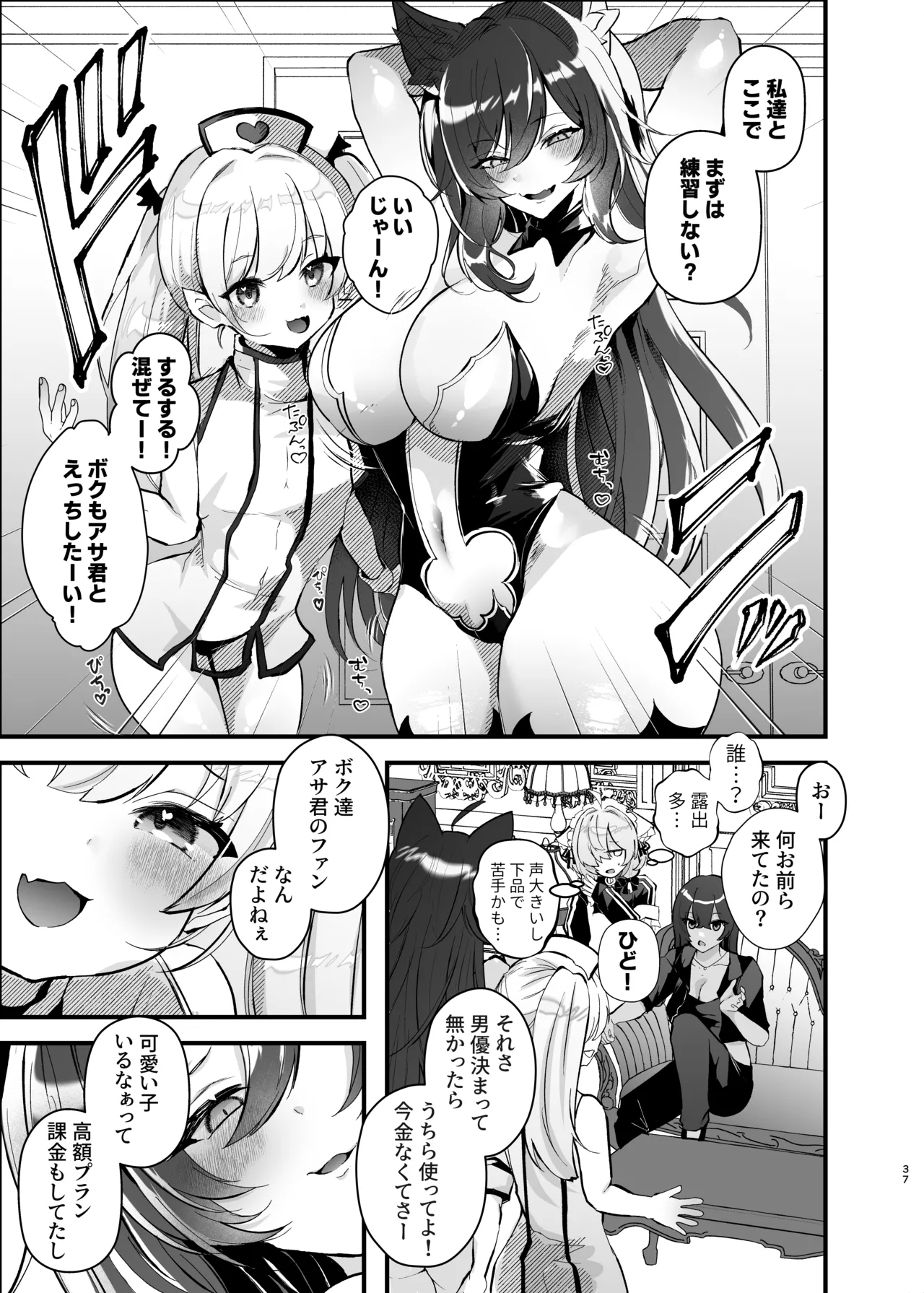 電脳天獄～VRSNSにハマった僕がメス堕ち女装セックスで人生コワすまでの話。～ Page.36