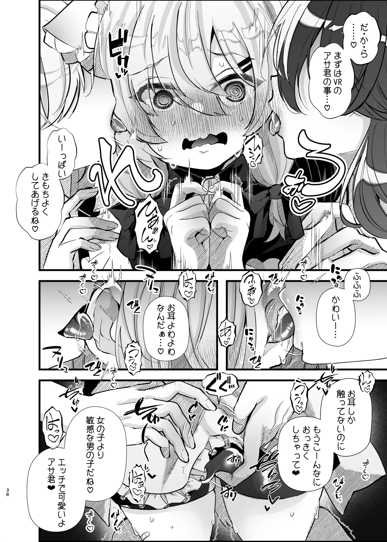 電脳天獄～VRSNSにハマった僕がメス堕ち女装セックスで人生コワすまでの話。～ Page.37