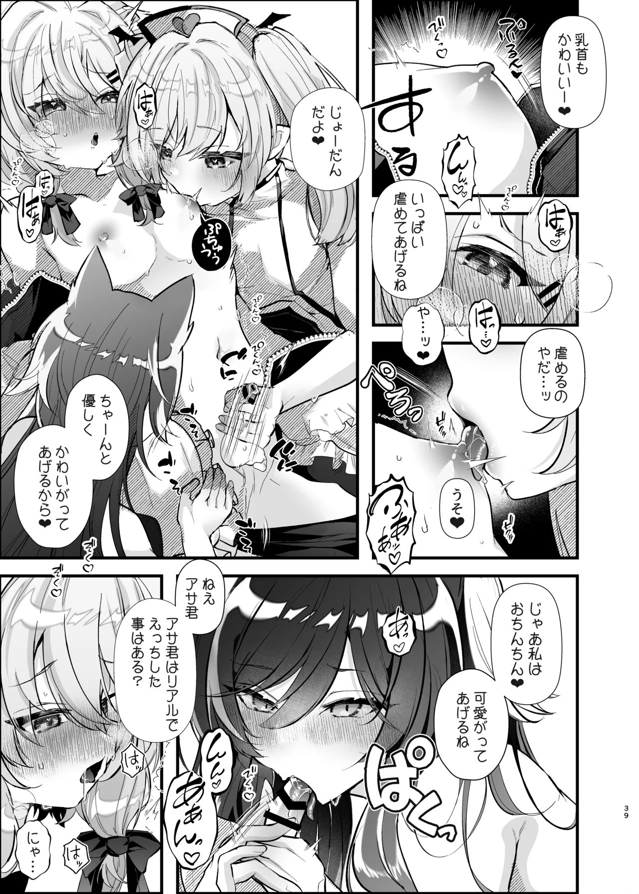 電脳天獄～VRSNSにハマった僕がメス堕ち女装セックスで人生コワすまでの話。～ Page.38