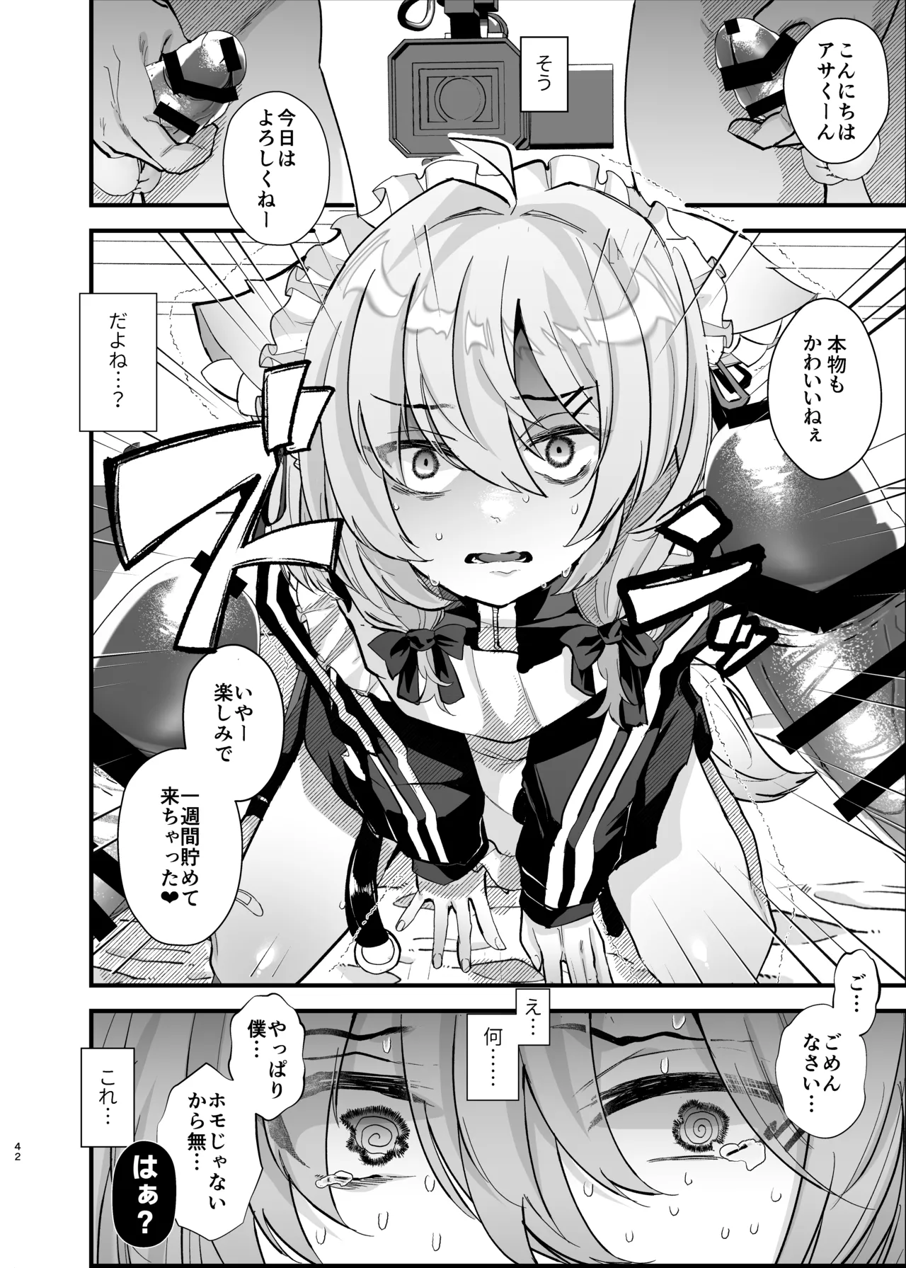 電脳天獄～VRSNSにハマった僕がメス堕ち女装セックスで人生コワすまでの話。～ Page.41