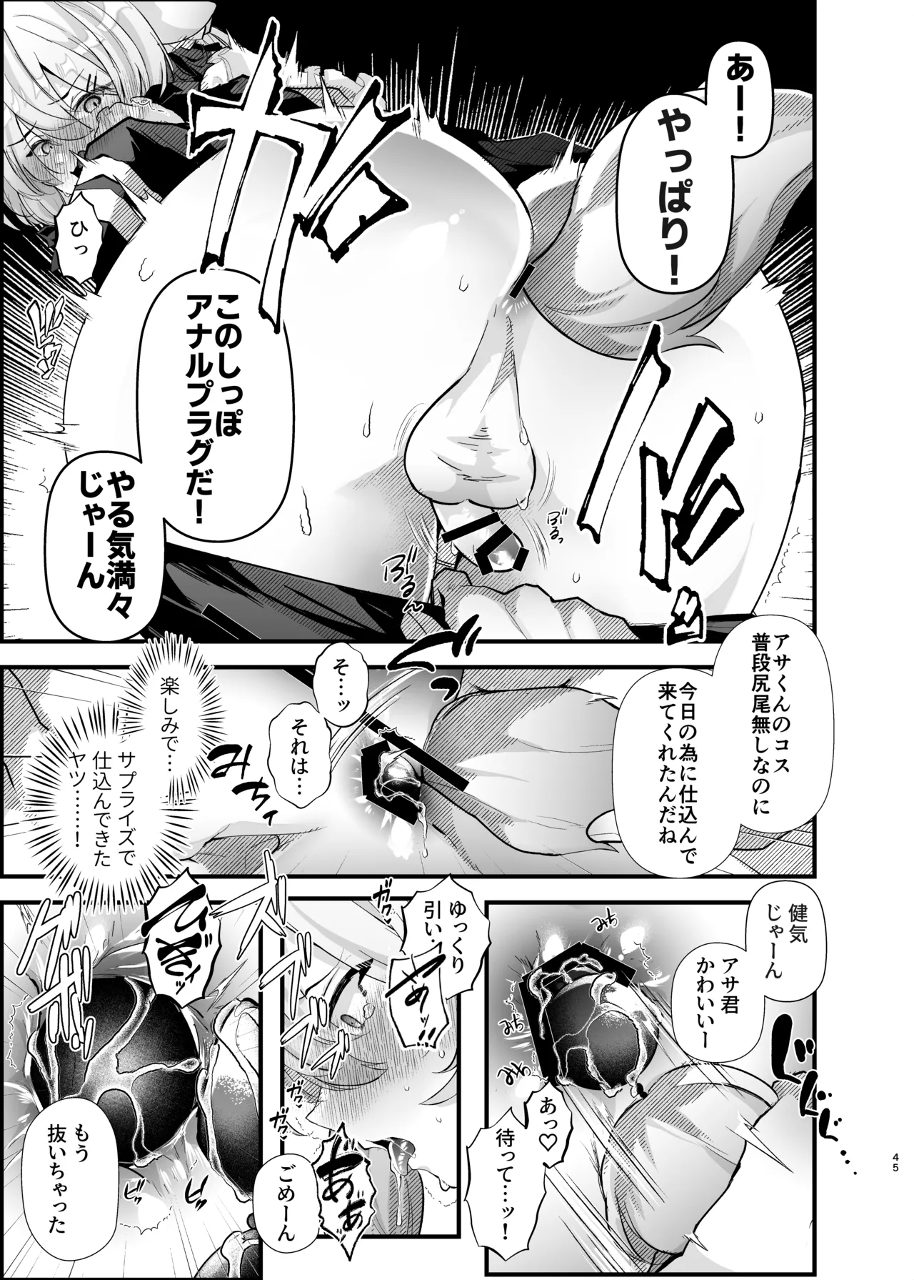 電脳天獄～VRSNSにハマった僕がメス堕ち女装セックスで人生コワすまでの話。～ Page.44