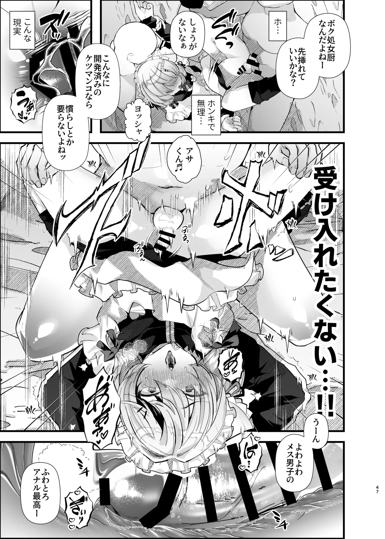 電脳天獄～VRSNSにハマった僕がメス堕ち女装セックスで人生コワすまでの話。～ Page.46