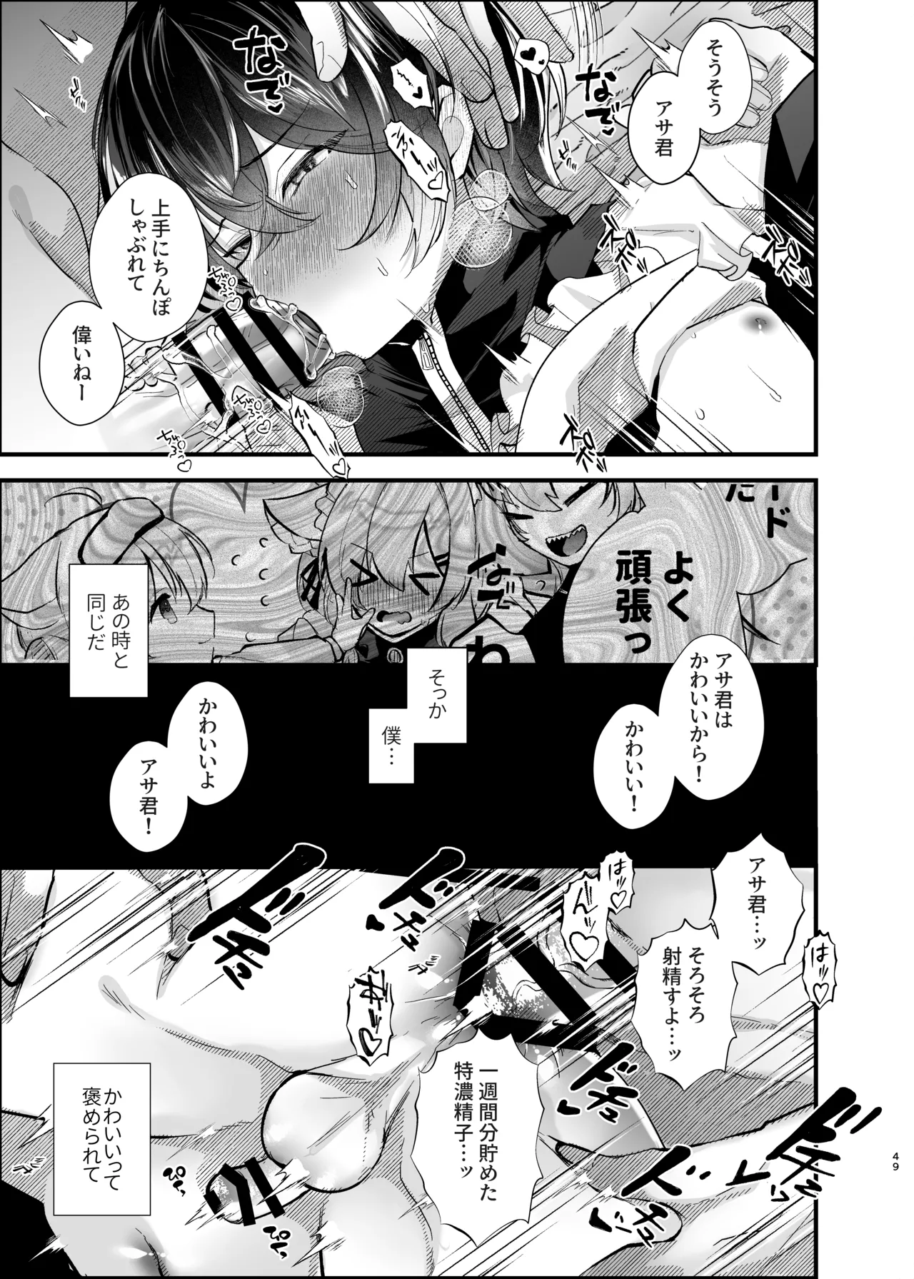 電脳天獄～VRSNSにハマった僕がメス堕ち女装セックスで人生コワすまでの話。～ Page.48
