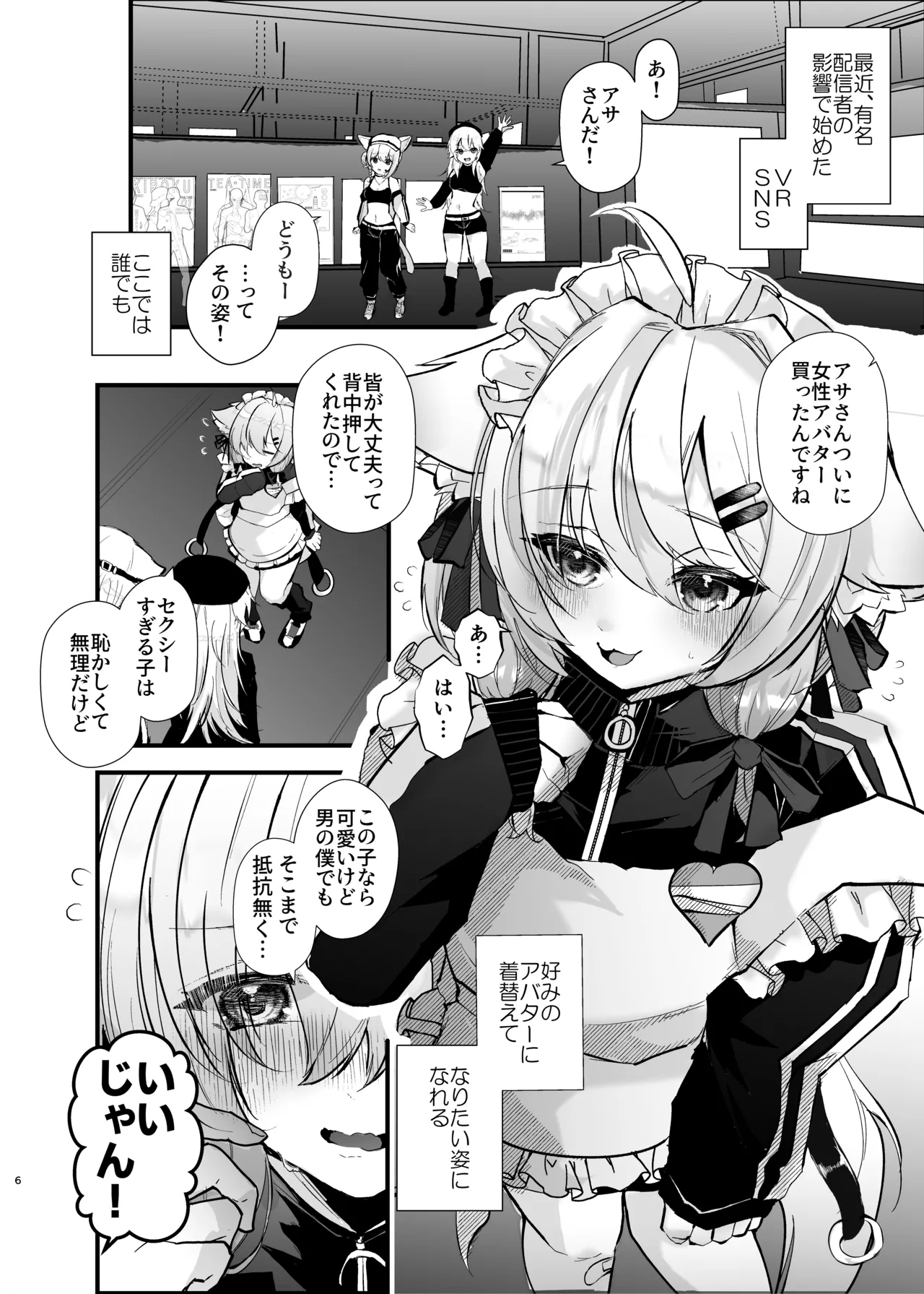電脳天獄～VRSNSにハマった僕がメス堕ち女装セックスで人生コワすまでの話。～ Page.5