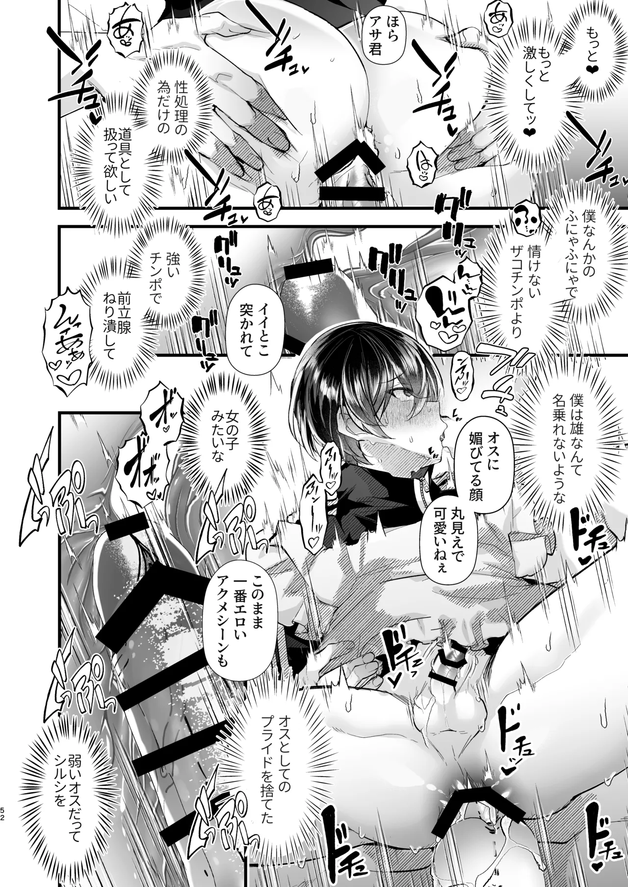 電脳天獄～VRSNSにハマった僕がメス堕ち女装セックスで人生コワすまでの話。～ Page.51