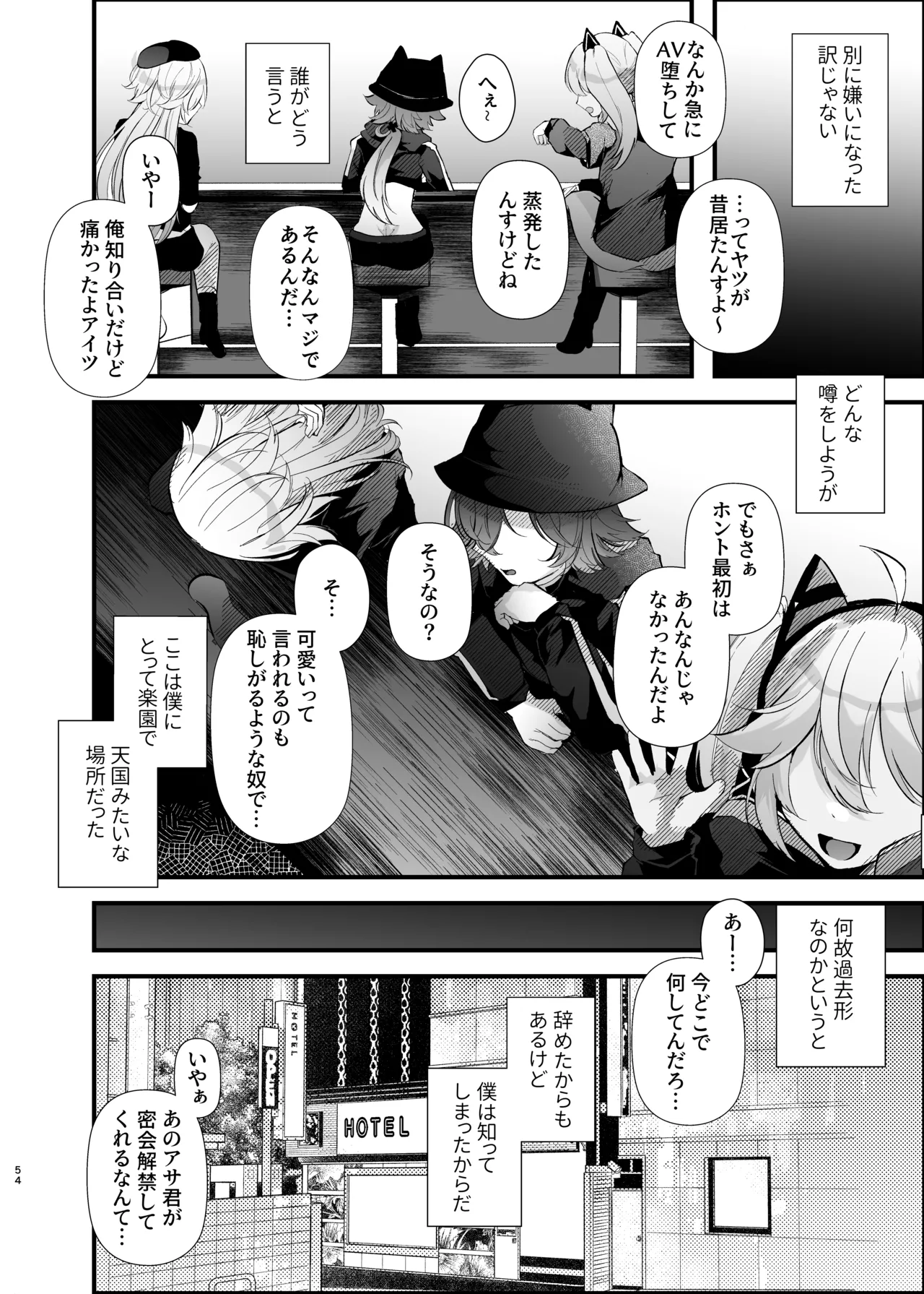 電脳天獄～VRSNSにハマった僕がメス堕ち女装セックスで人生コワすまでの話。～ Page.53