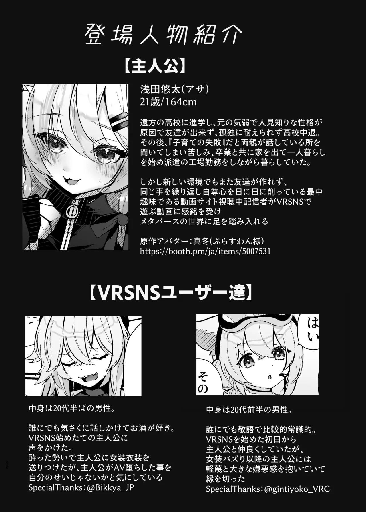 電脳天獄～VRSNSにハマった僕がメス堕ち女装セックスで人生コワすまでの話。～ Page.57