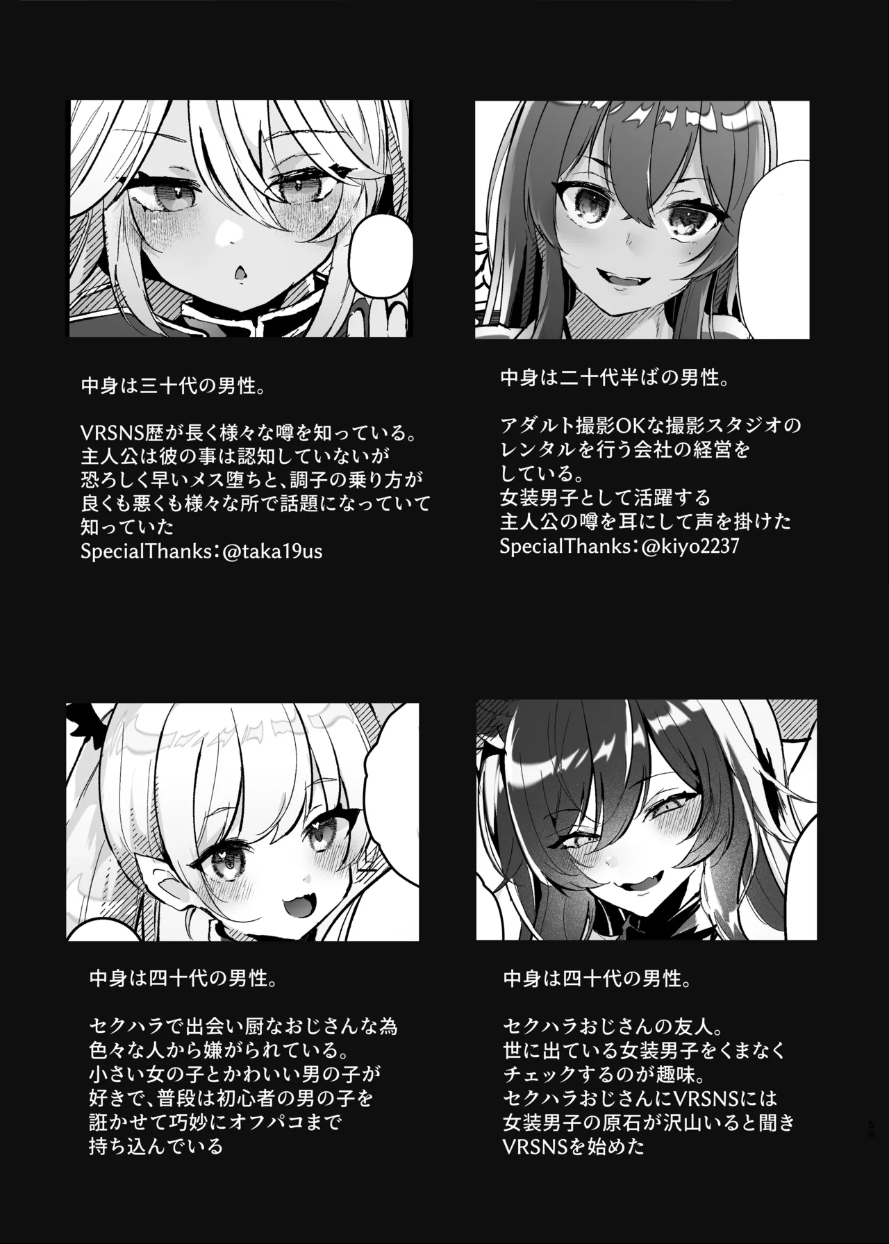 電脳天獄～VRSNSにハマった僕がメス堕ち女装セックスで人生コワすまでの話。～ Page.58