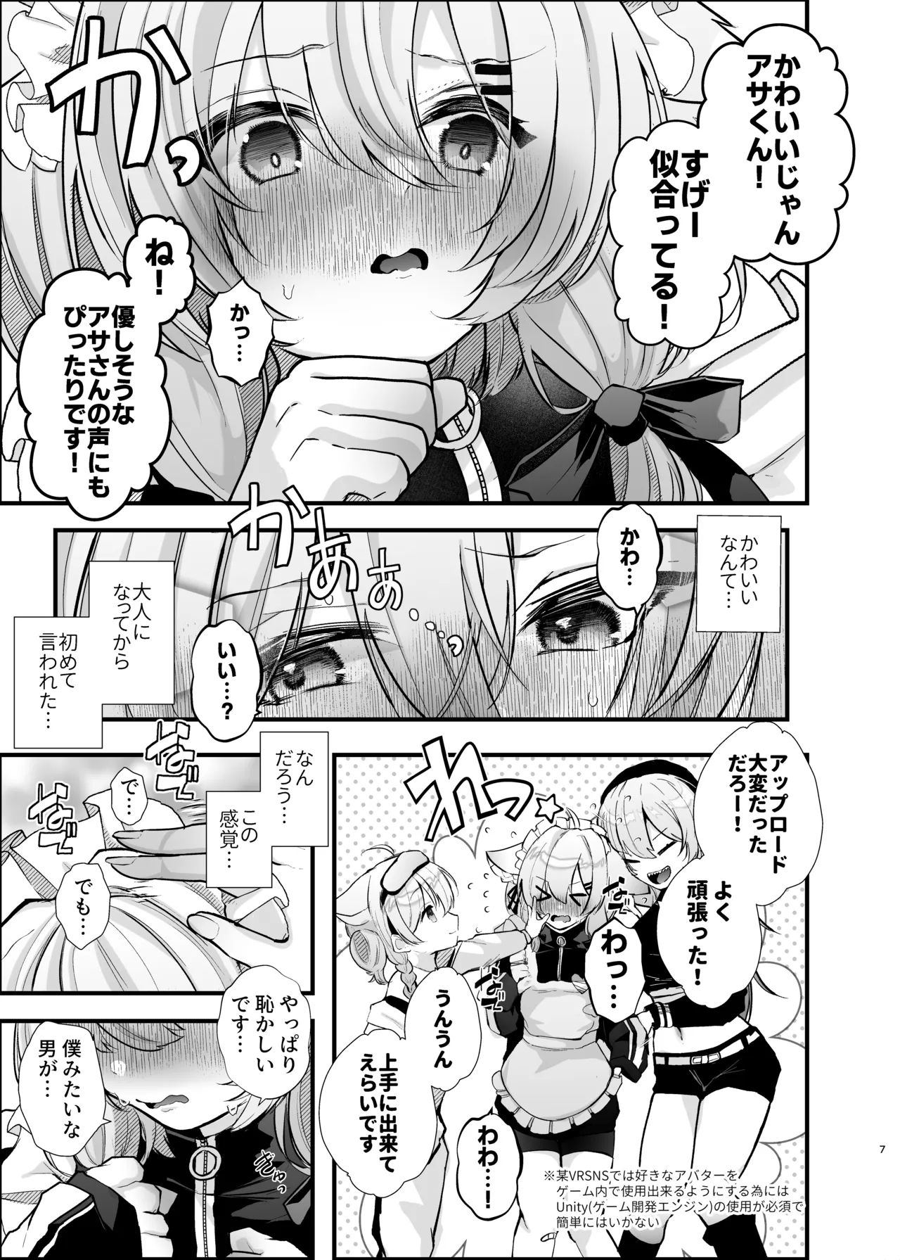 電脳天獄～VRSNSにハマった僕がメス堕ち女装セックスで人生コワすまでの話。～ Page.6