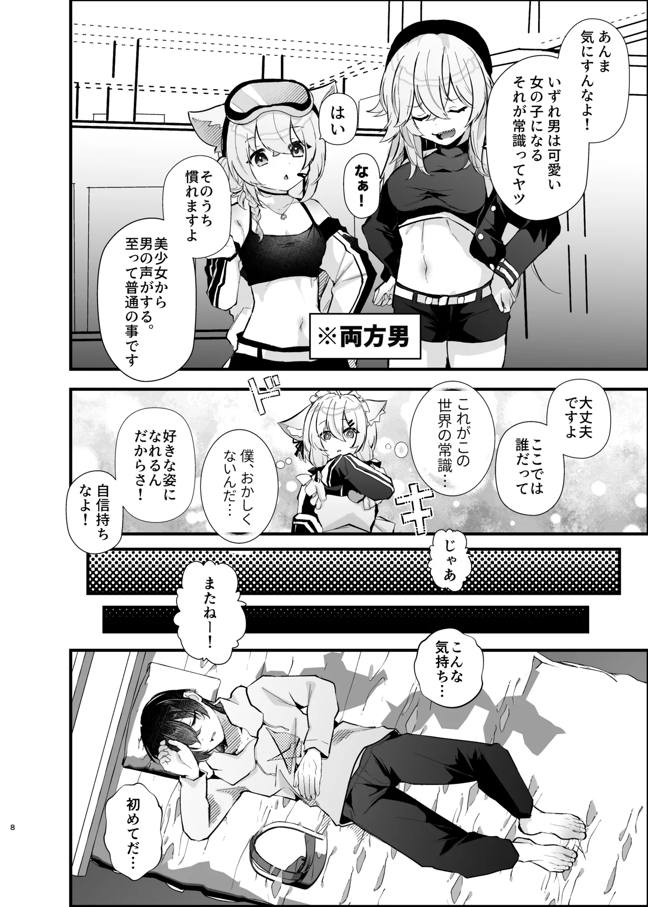 電脳天獄～VRSNSにハマった僕がメス堕ち女装セックスで人生コワすまでの話。～ Page.7