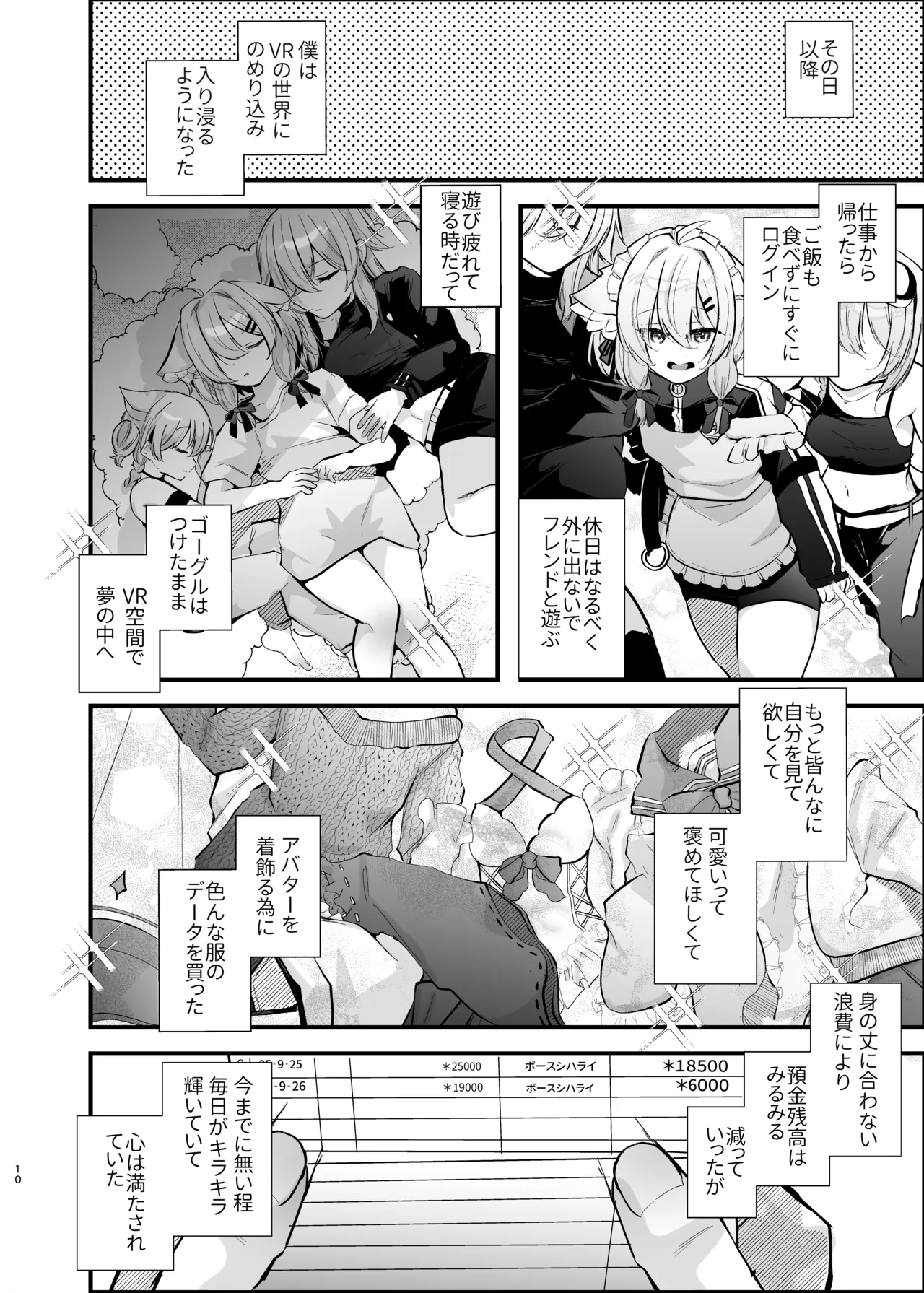 電脳天獄～VRSNSにハマった僕がメス堕ち女装セックスで人生コワすまでの話。～ Page.9