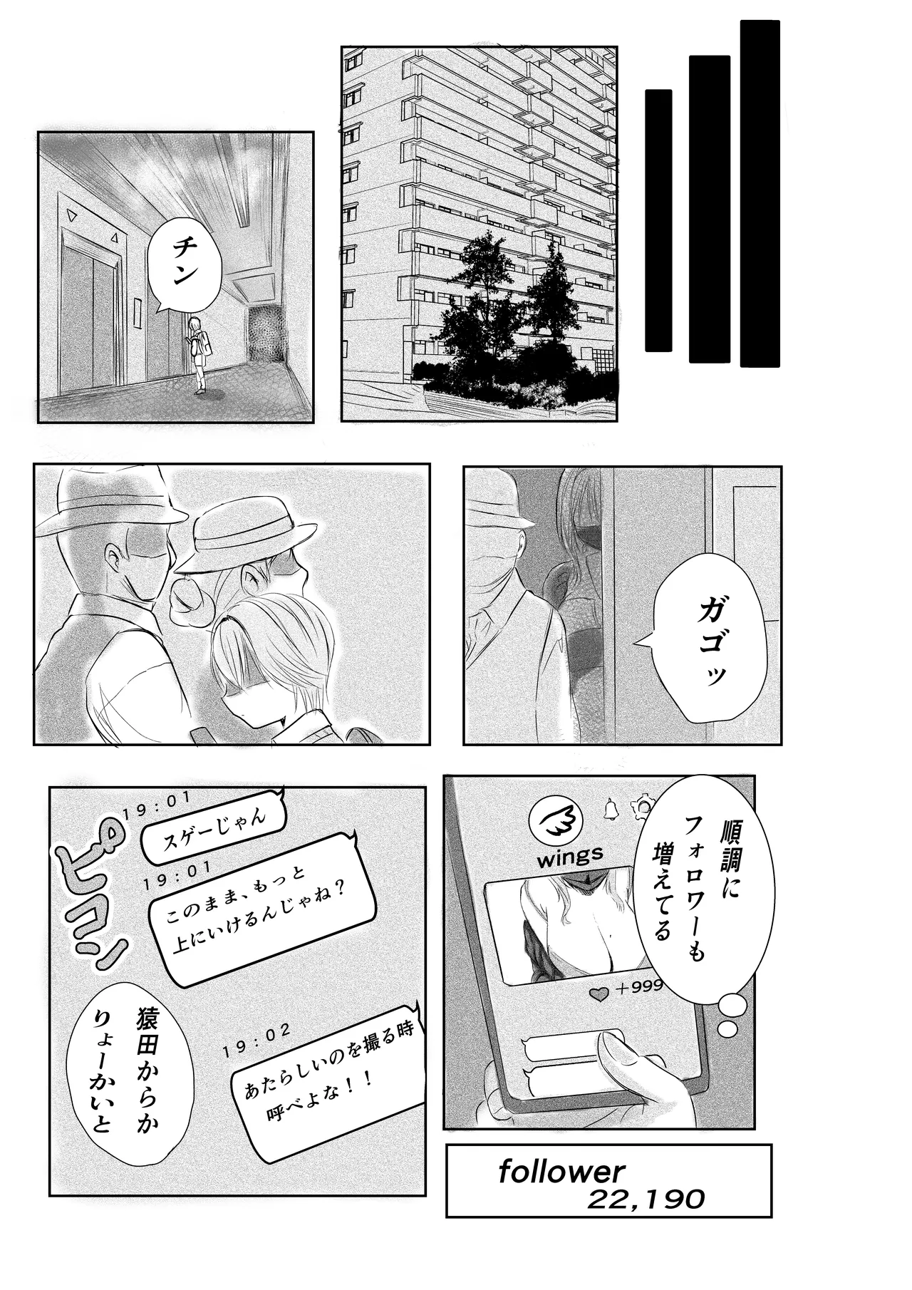 盗撮していたら欲求不満な人妻に見つかって監禁逆レされた件 Page.10