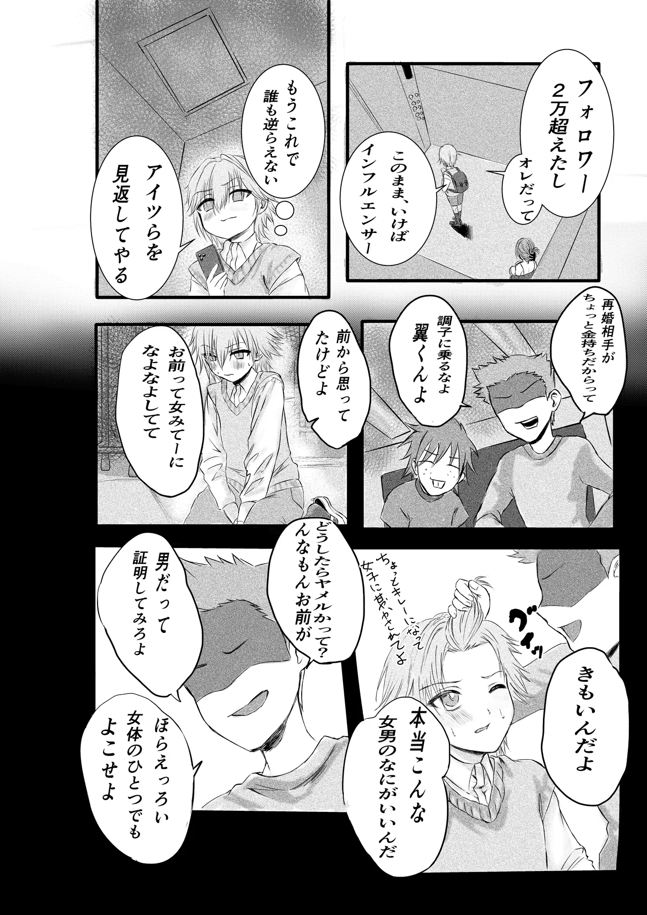 盗撮していたら欲求不満な人妻に見つかって監禁逆レされた件 Page.11