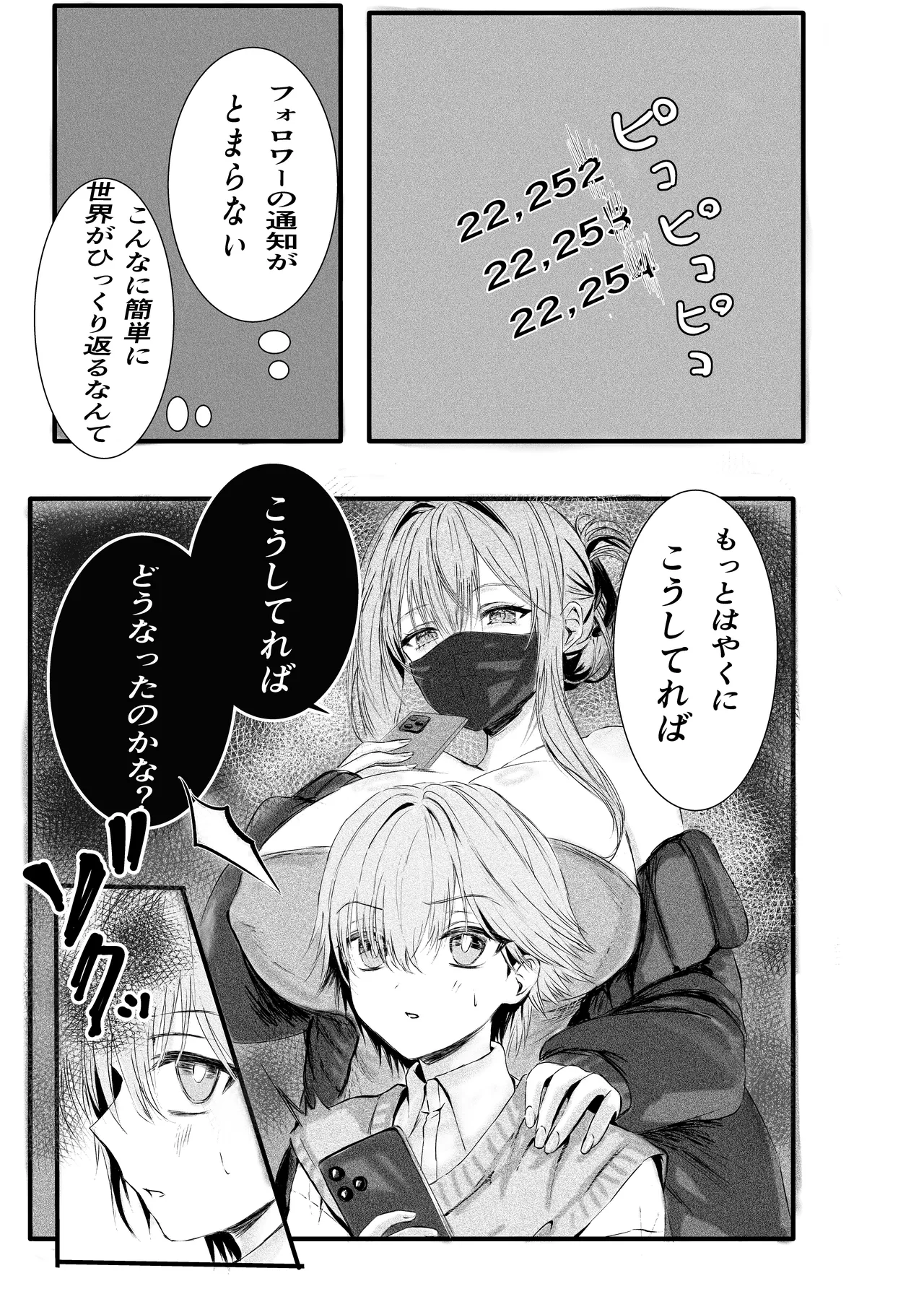 盗撮していたら欲求不満な人妻に見つかって監禁逆レされた件 Page.12