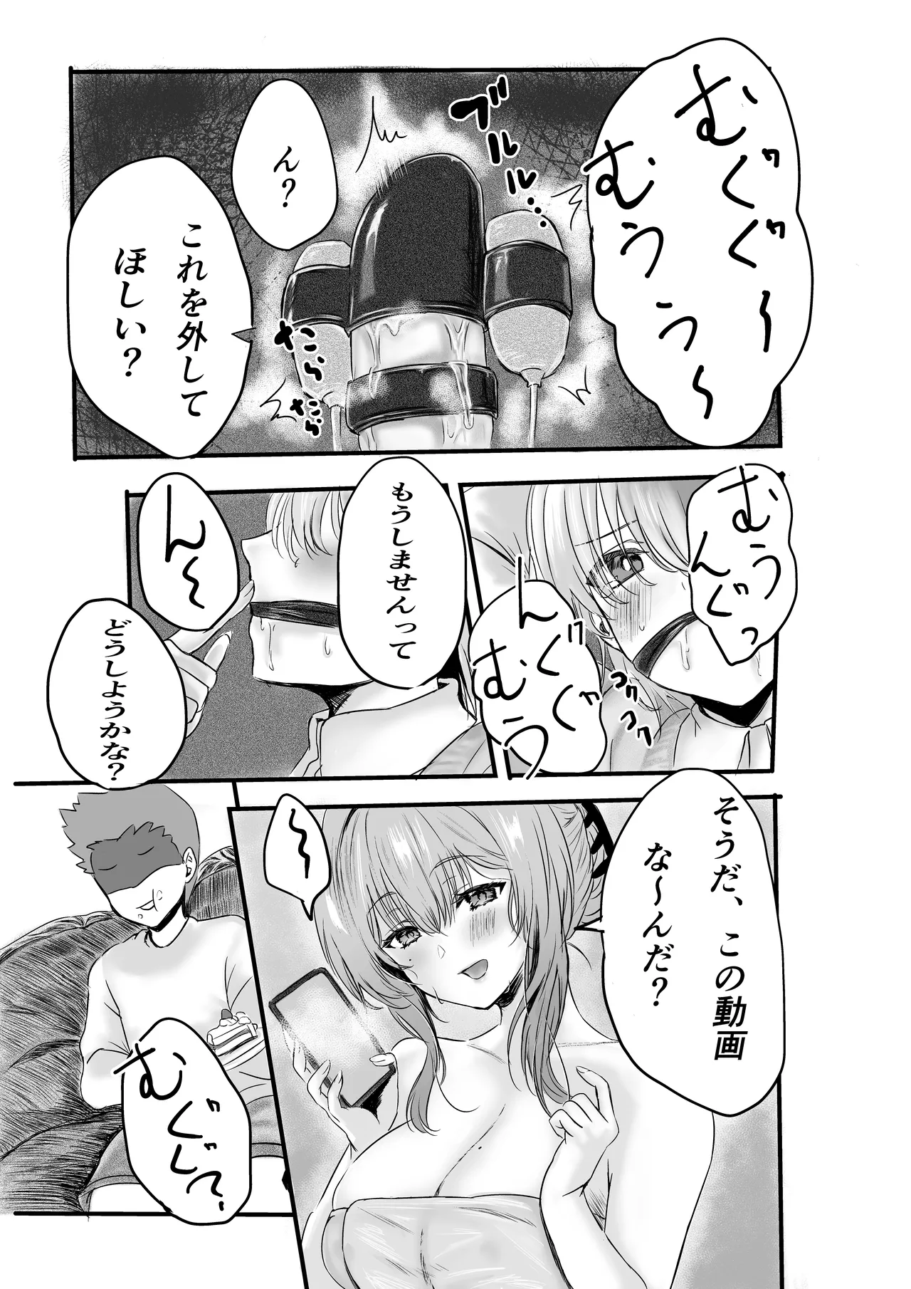 盗撮していたら欲求不満な人妻に見つかって監禁逆レされた件 Page.16