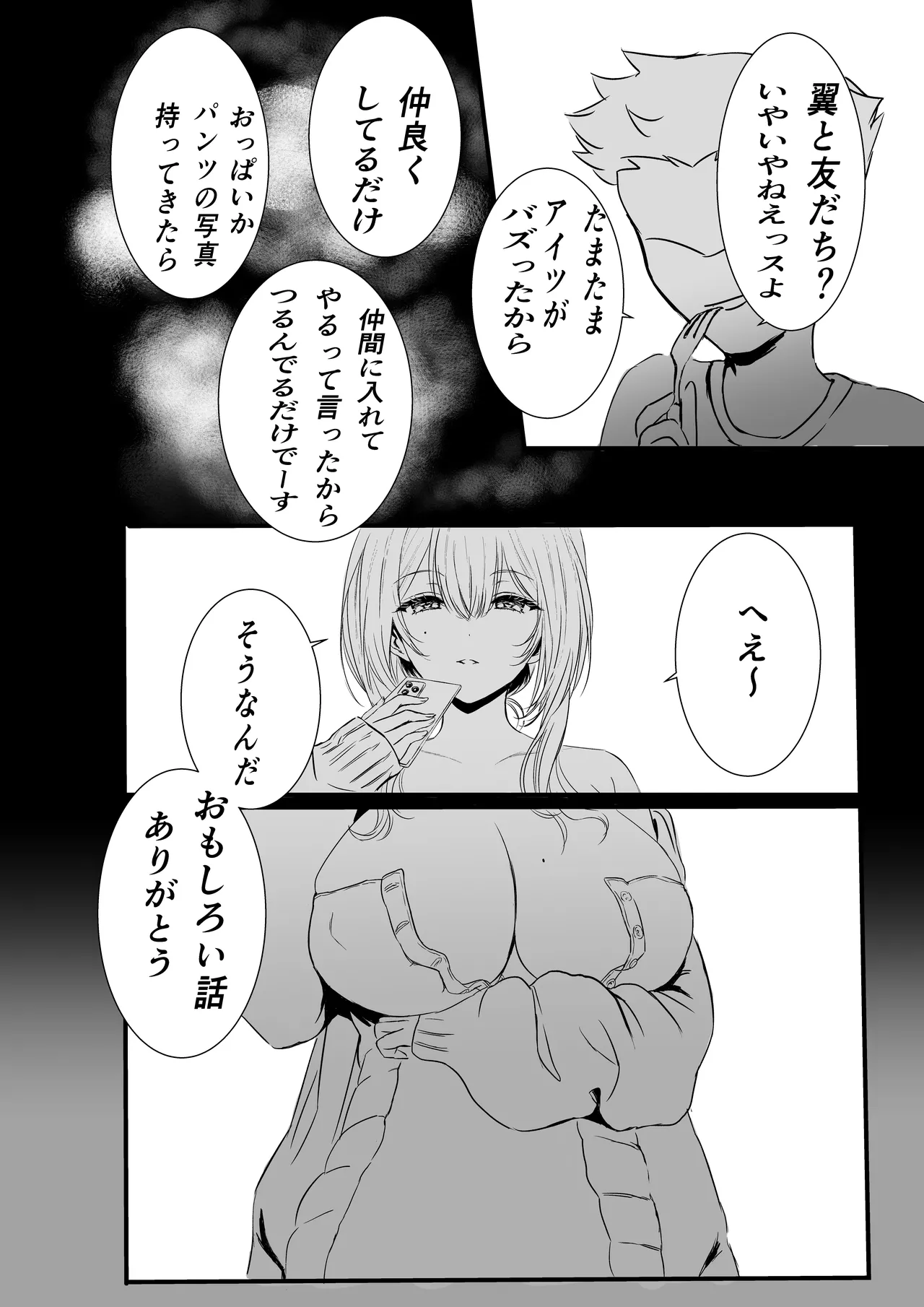 盗撮していたら欲求不満な人妻に見つかって監禁逆レされた件 Page.17
