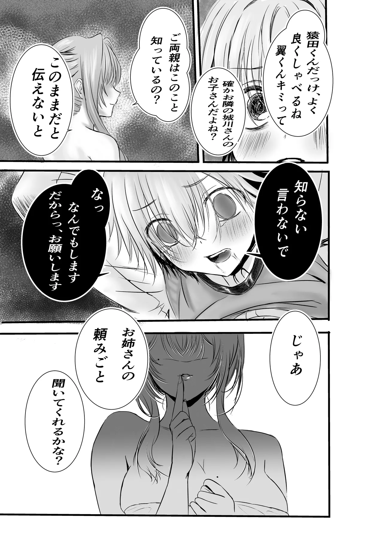 盗撮していたら欲求不満な人妻に見つかって監禁逆レされた件 Page.18