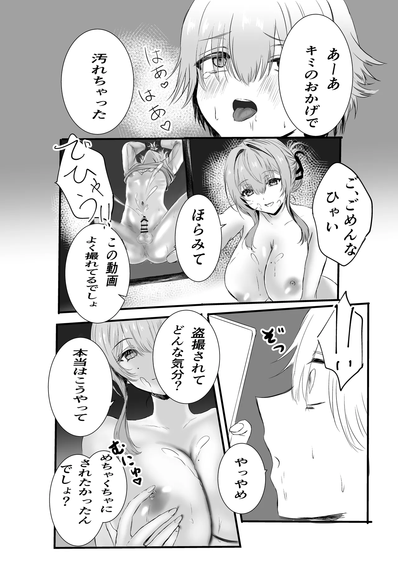 盗撮していたら欲求不満な人妻に見つかって監禁逆レされた件 Page.27